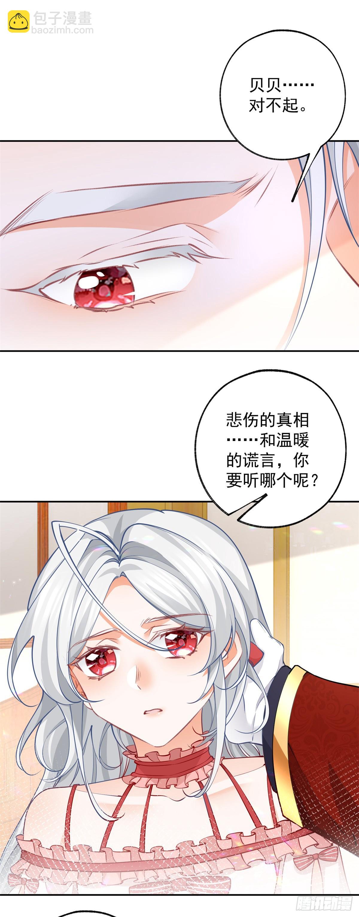 🍟某天成为祭品公主 第131话 我本想将你作祭品 第5页
