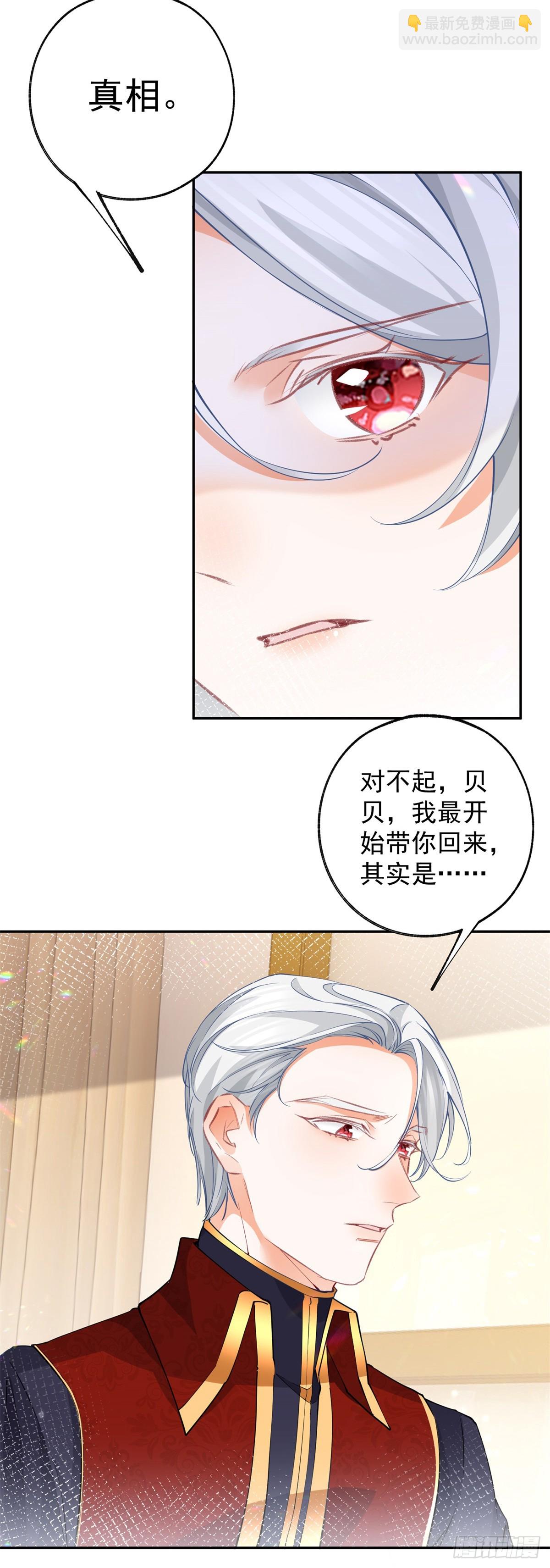 🍟某天成为祭品公主 第131话 我本想将你作祭品 第6页