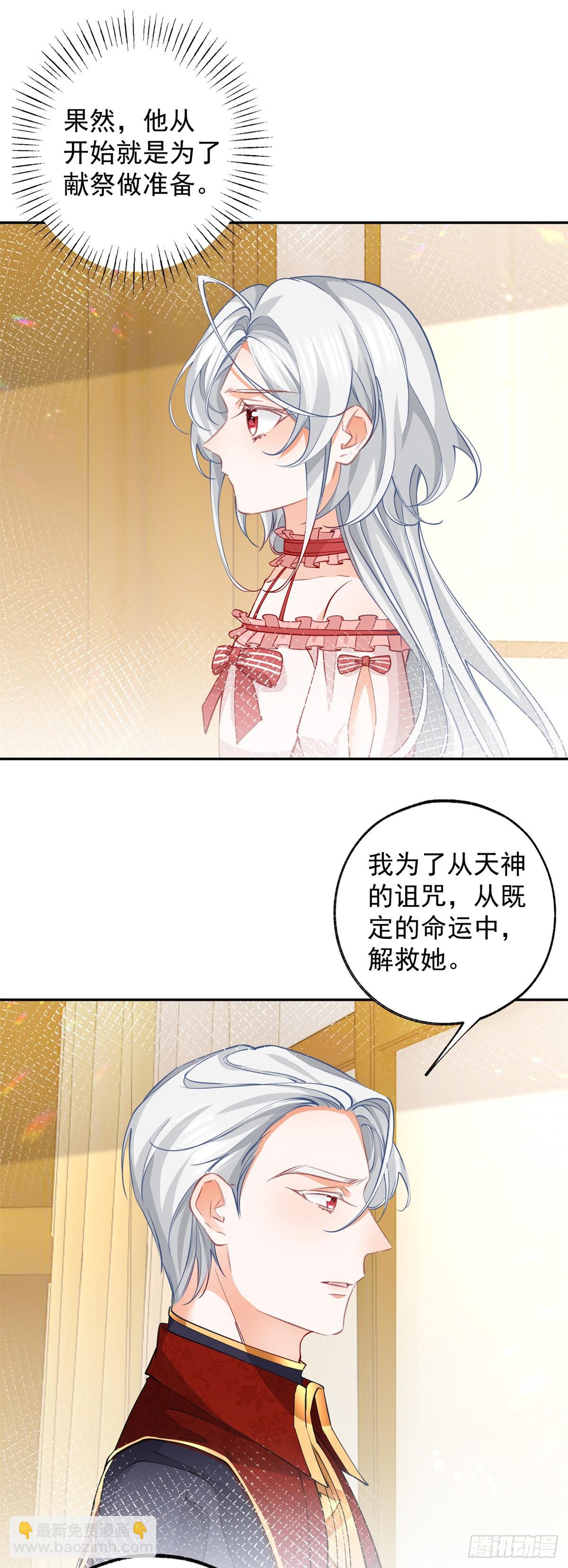 🍟某天成为祭品公主 第131话 我本想将你作祭品 第8页