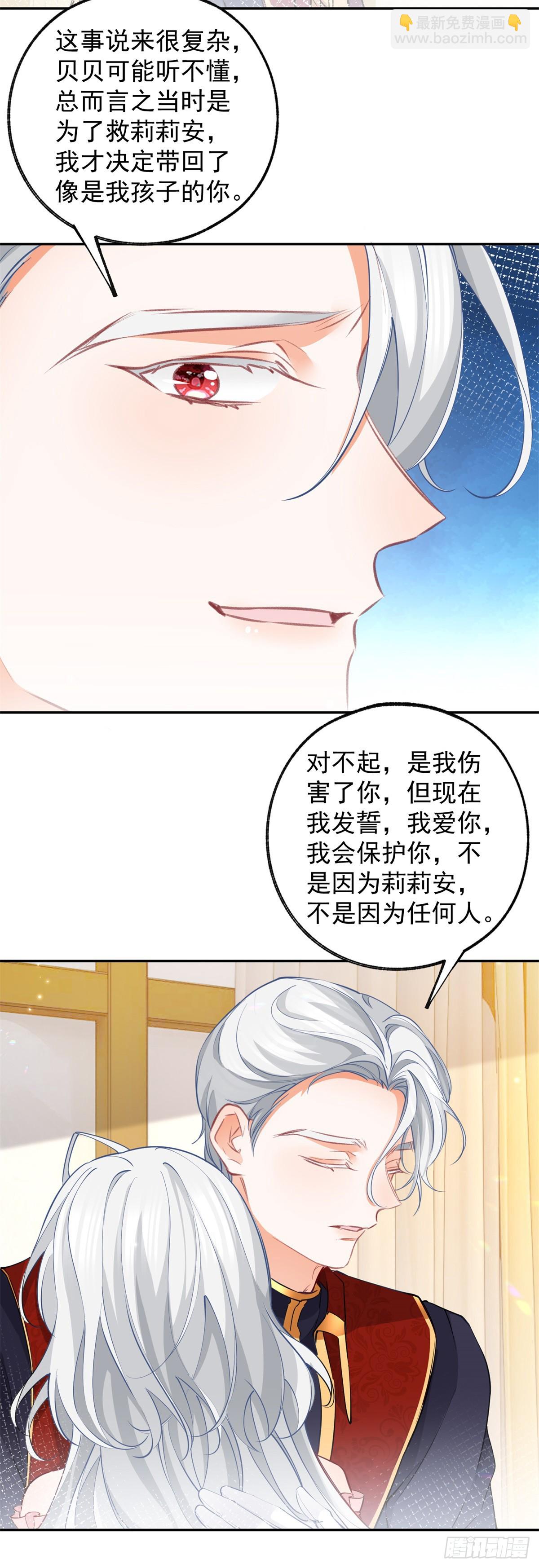 🍟某天成为祭品公主 第131话 我本想将你作祭品 第9页