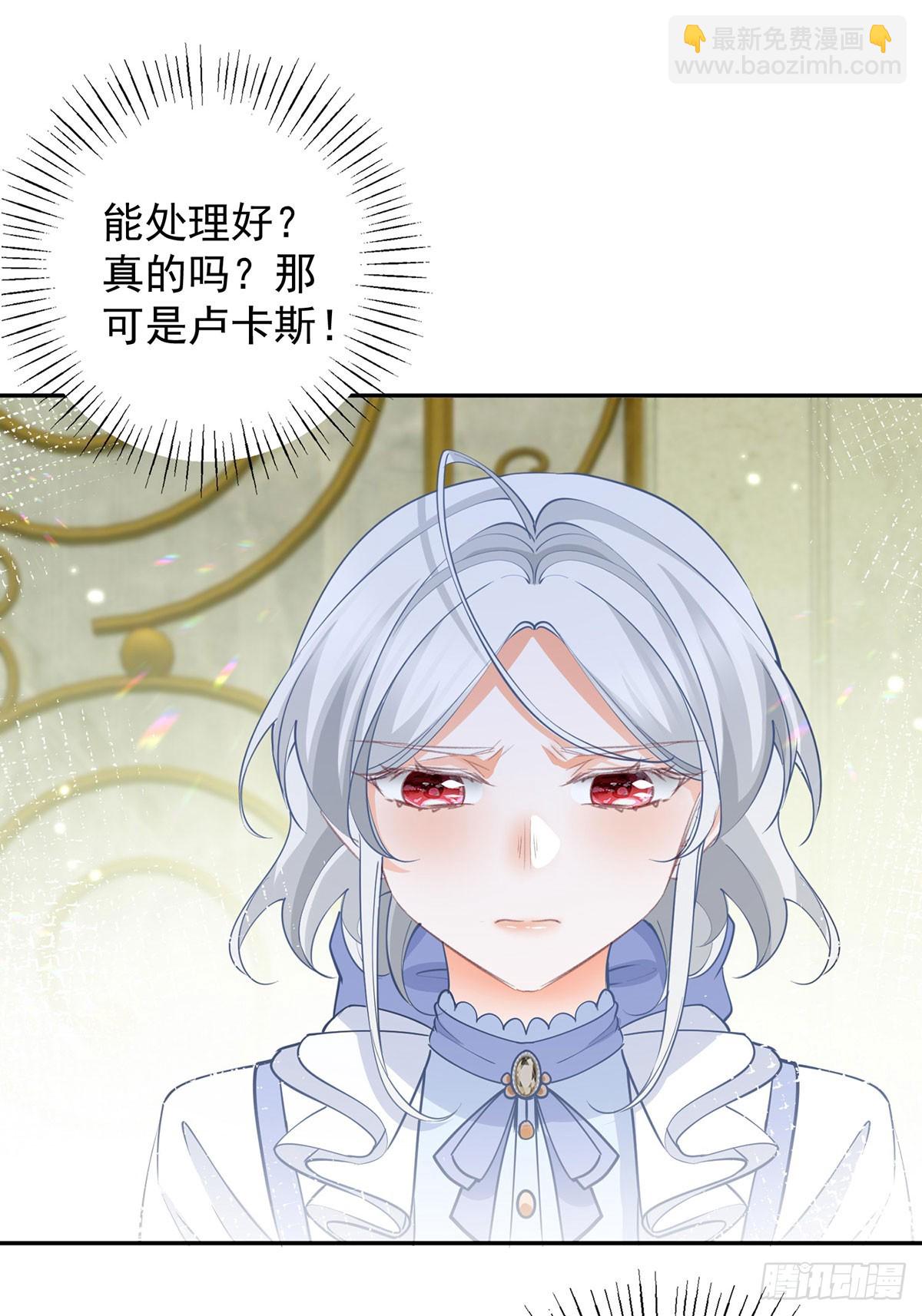 🍟某天成为祭品公主 第133话 赶不走的灾星 第15页