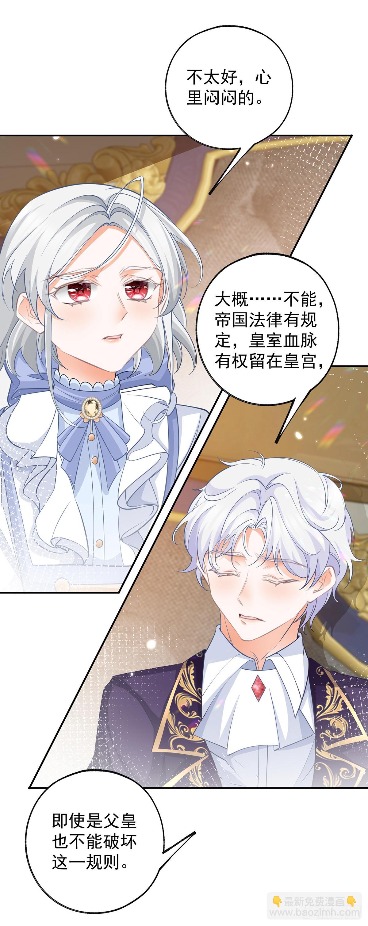 🍟某天成为祭品公主 第133话 赶不走的灾星 第21页