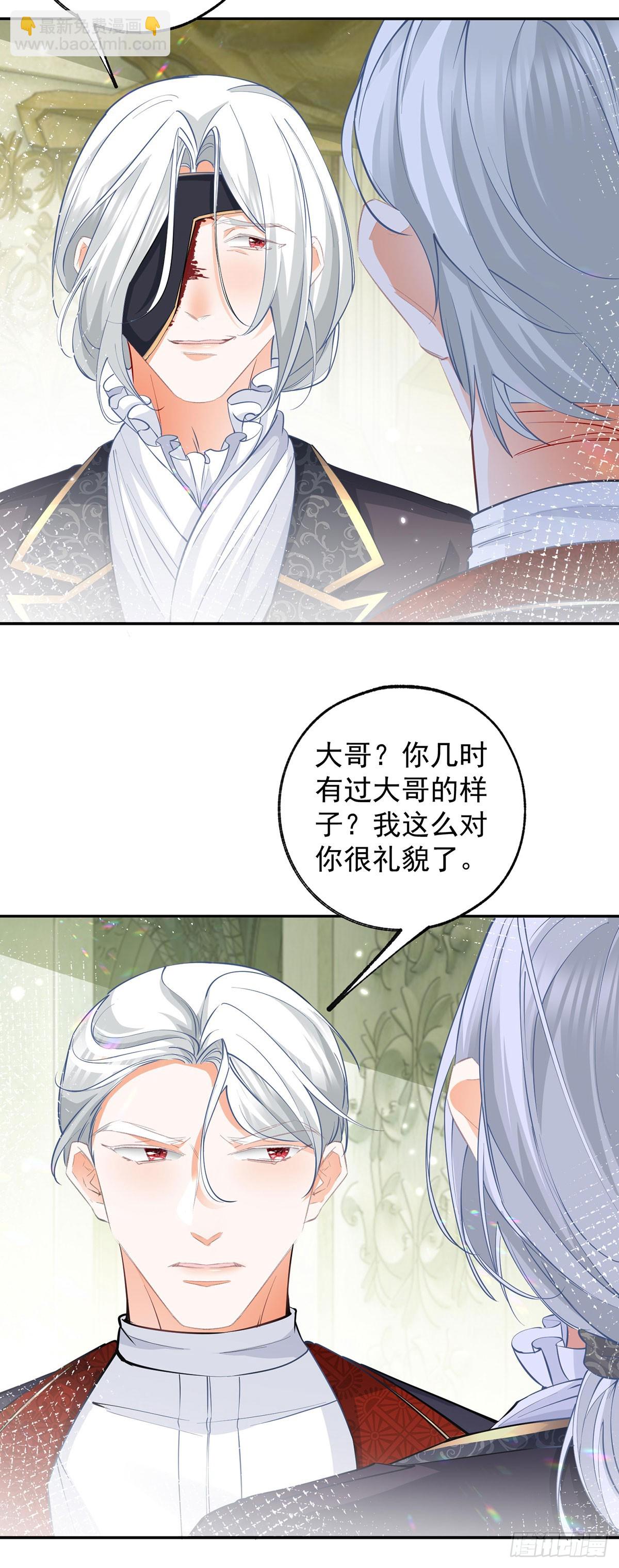 🍟某天成为祭品公主 第133话 赶不走的灾星 第6页