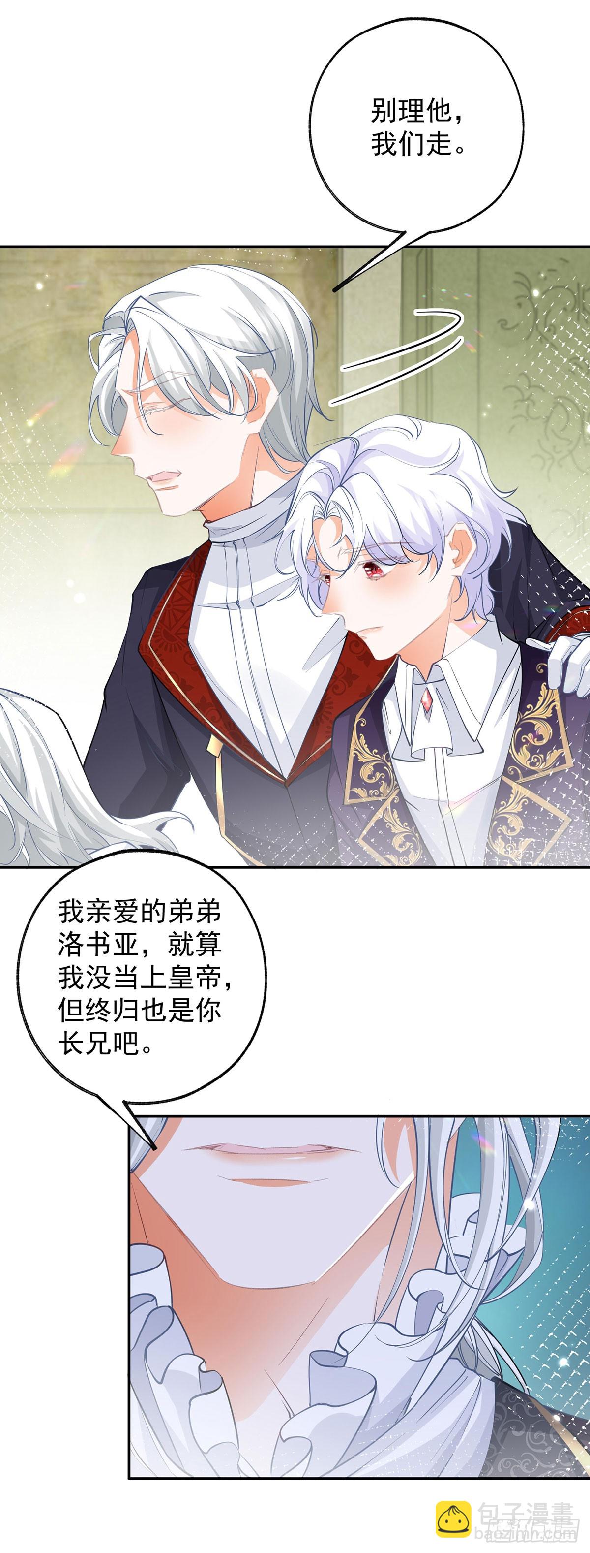🍟某天成为祭品公主 第133话 赶不走的灾星 第7页