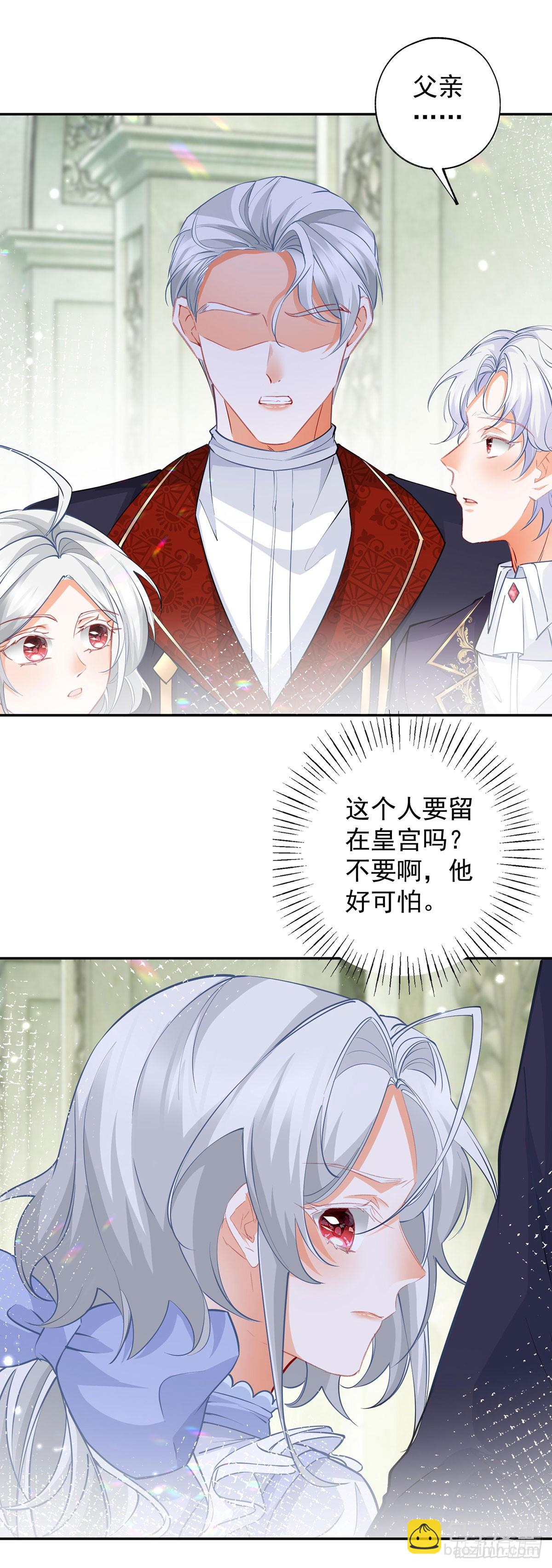 🍟某天成为祭品公主 第133话 赶不走的灾星 第9页
