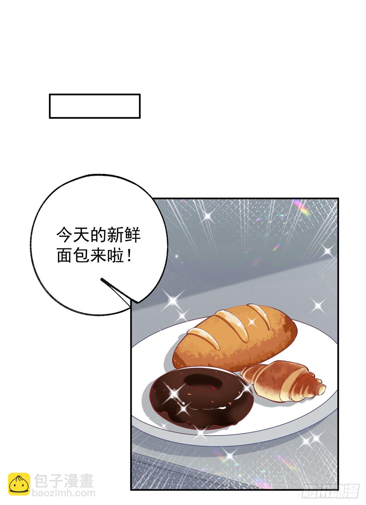 🍟某天成为祭品公主 第135话 埃勒的面包 第13页