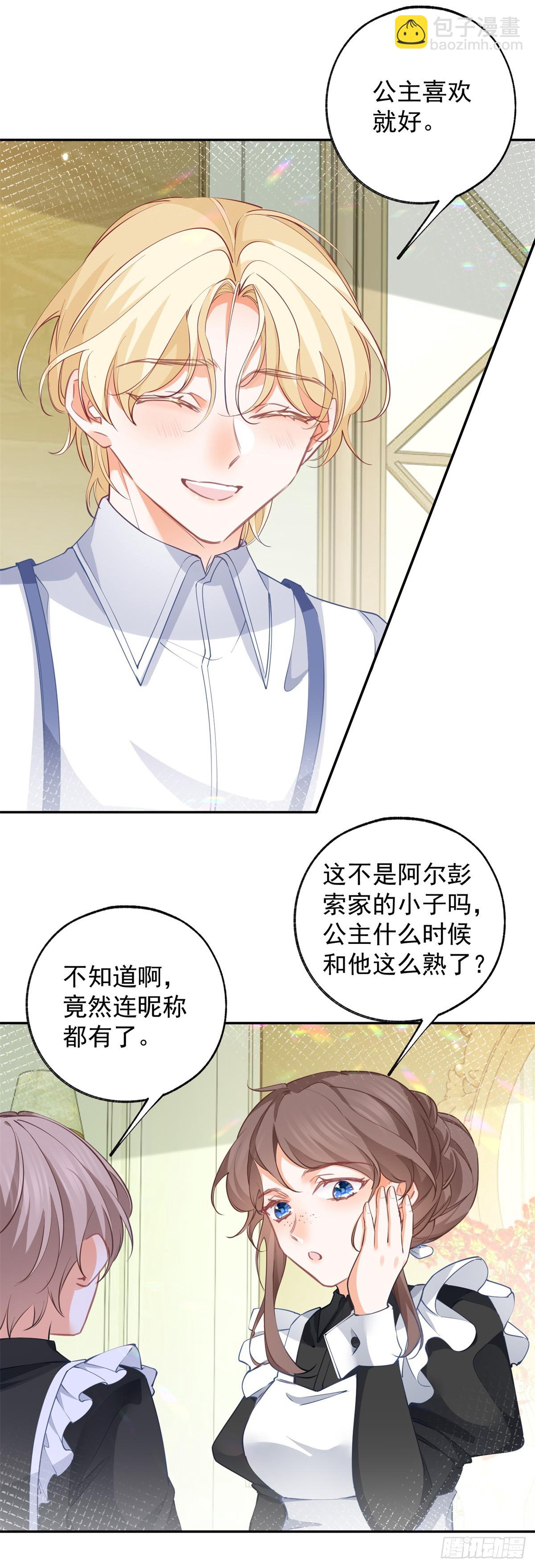 🍟某天成为祭品公主 第135话 埃勒的面包 第15页