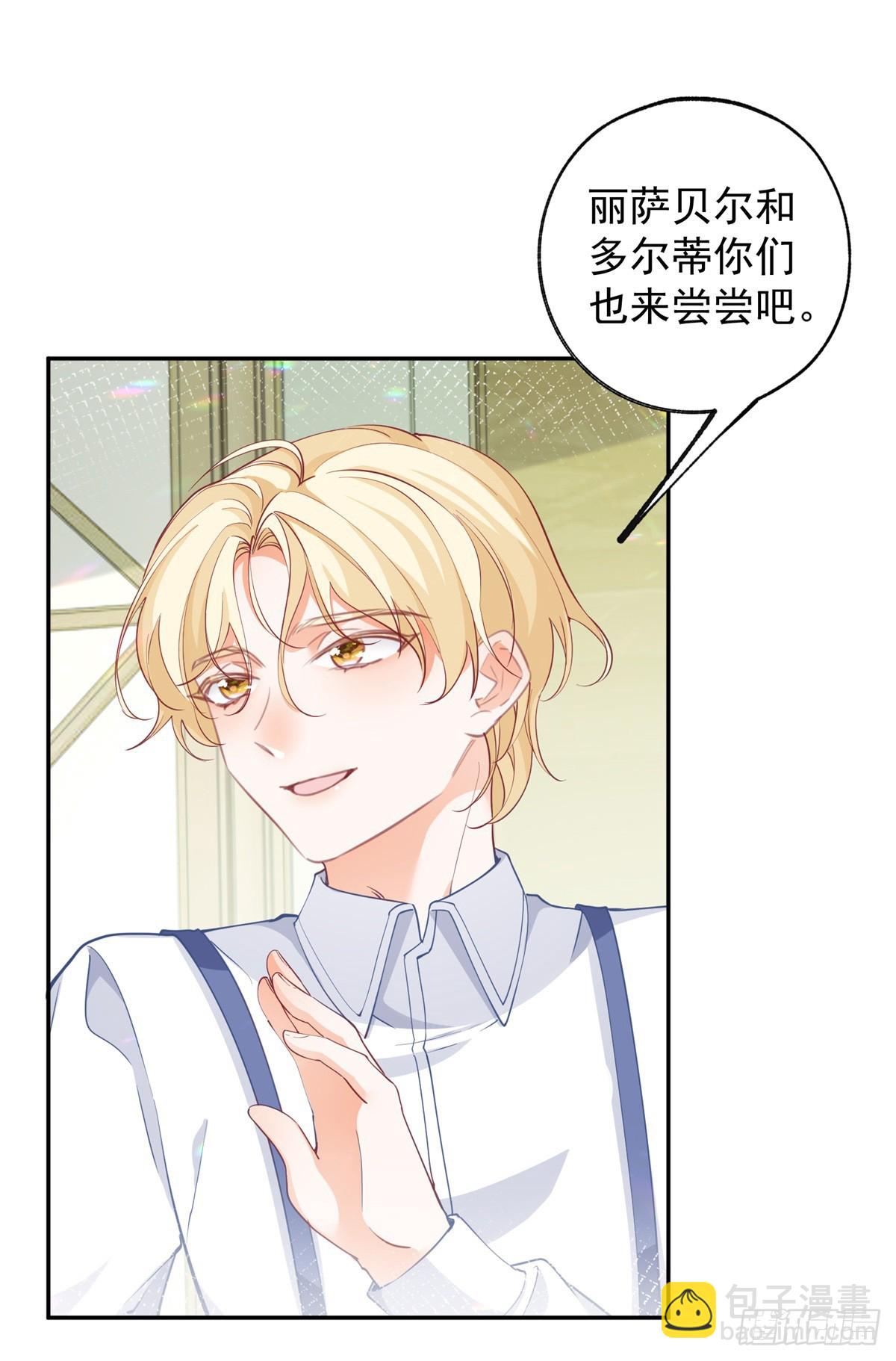 🍟某天成为祭品公主 第135话 埃勒的面包 第16页