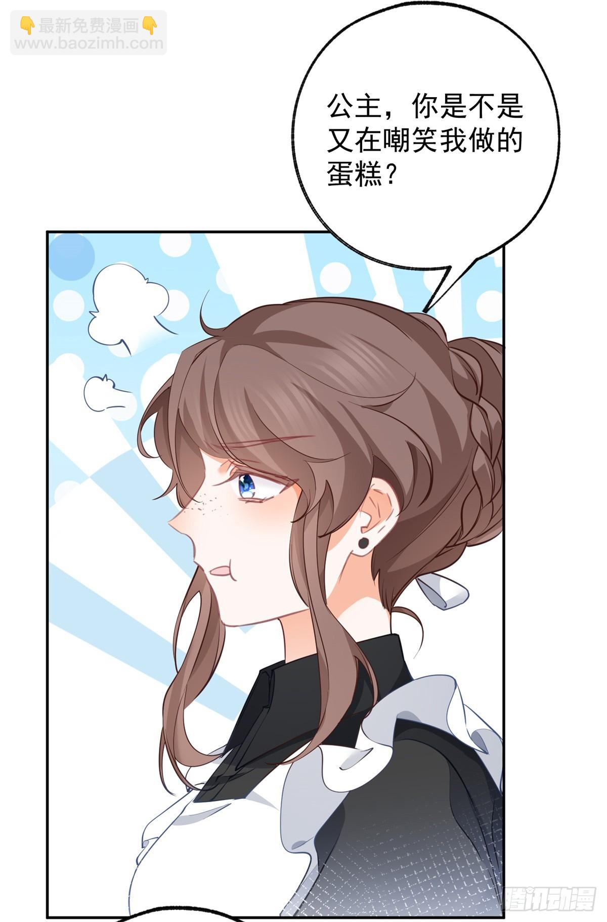 🍟某天成为祭品公主 第135话 埃勒的面包 第21页