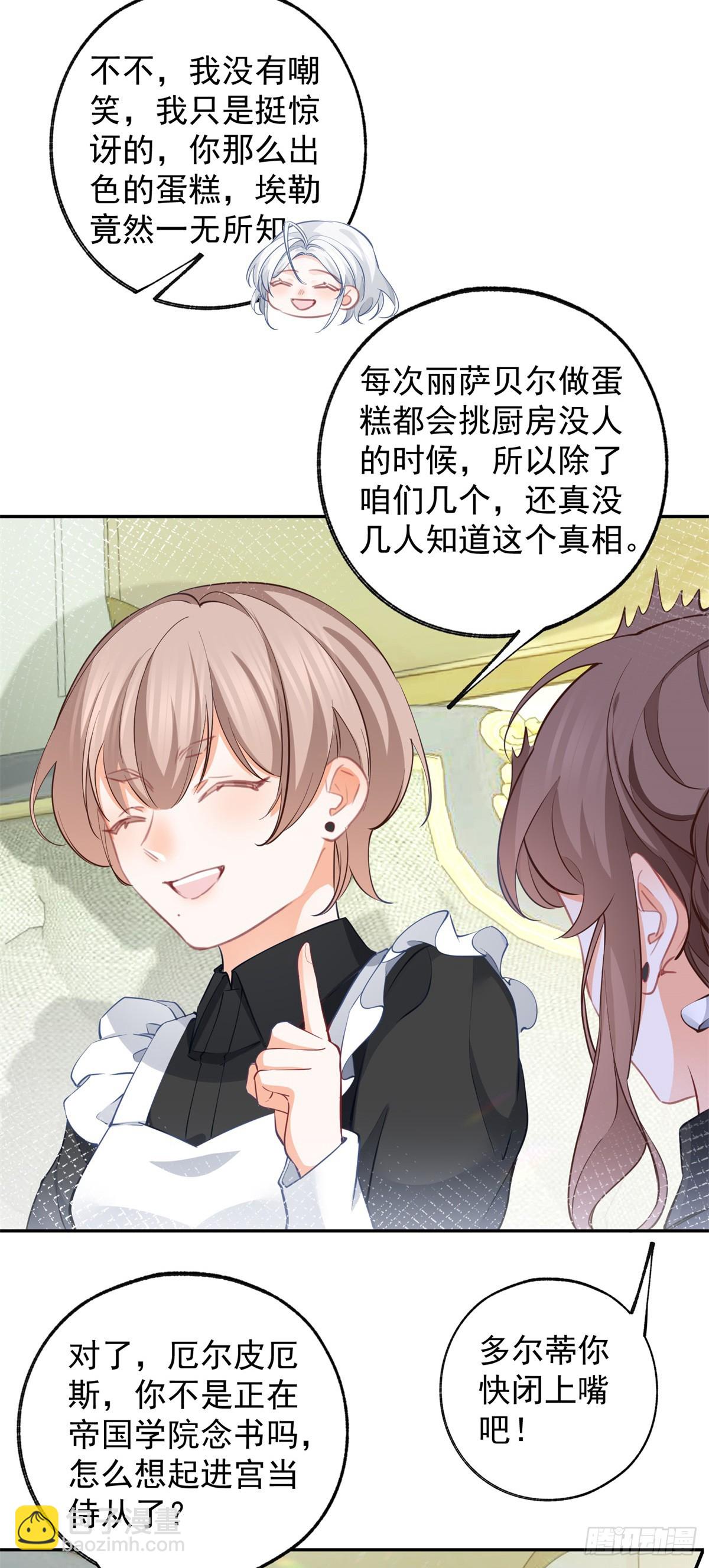 🍟某天成为祭品公主 第135话 埃勒的面包 第22页