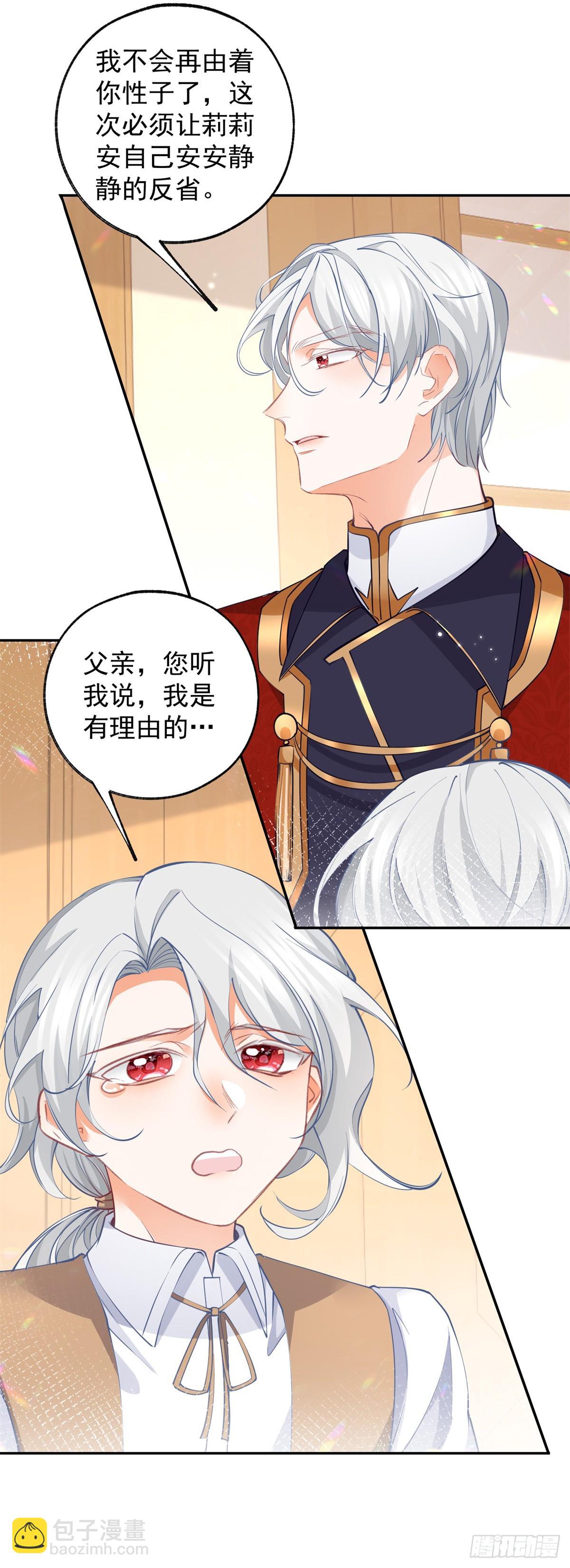 🍟某天成为祭品公主 第135话 埃勒的面包 第3页