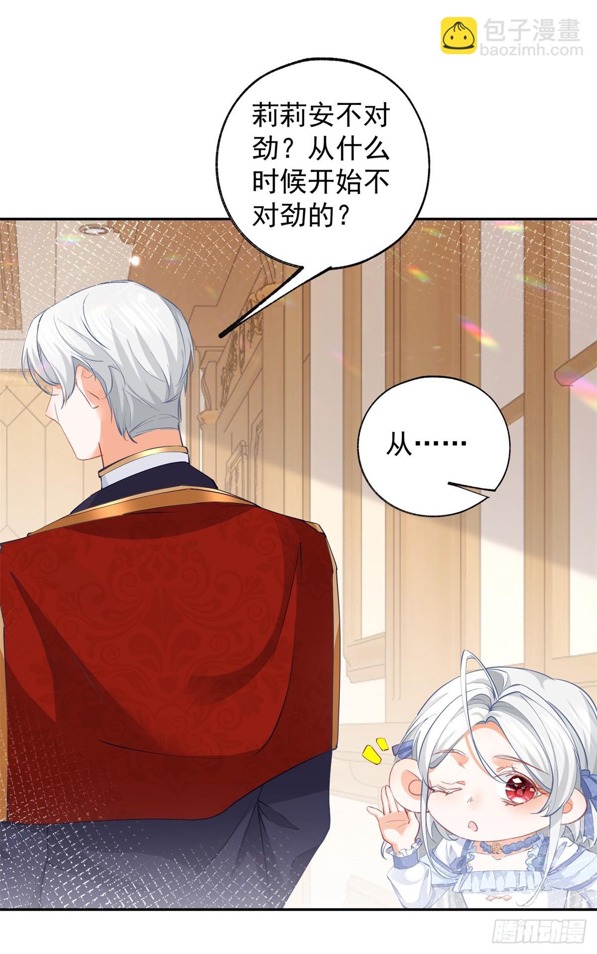 🍟某天成为祭品公主 第135话 埃勒的面包 第5页