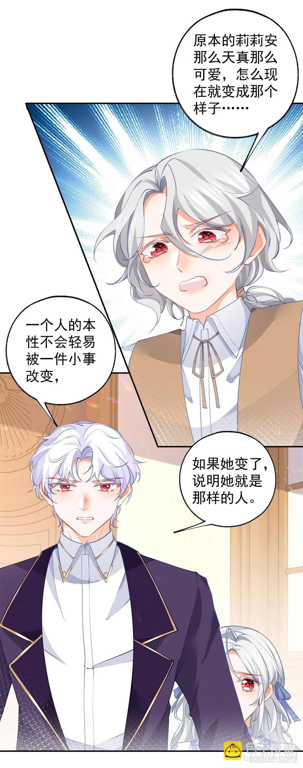 🍟某天成为祭品公主 第135话 埃勒的面包 第8页