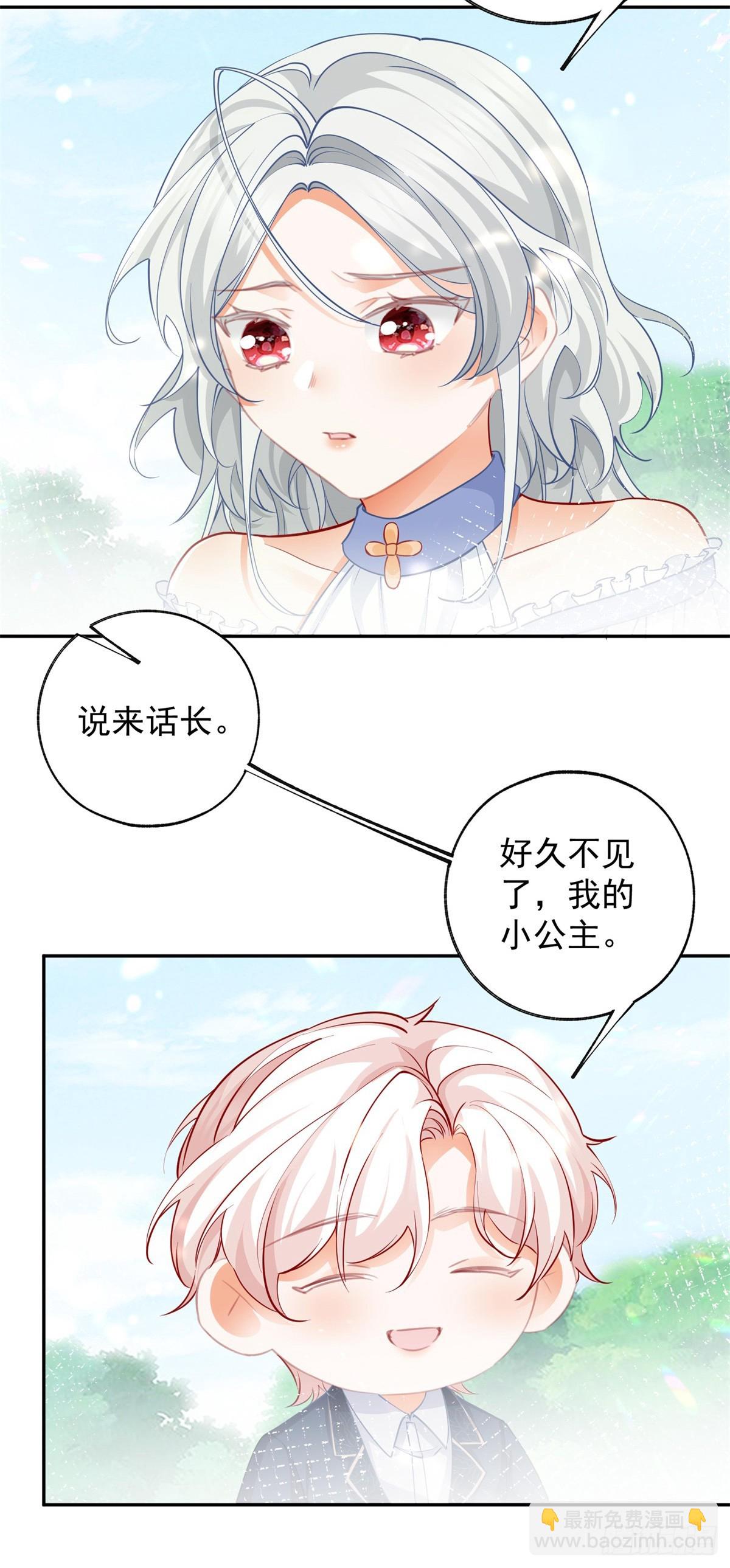 🍟某天成为祭品公主 第137话 微型詹金森 第13页