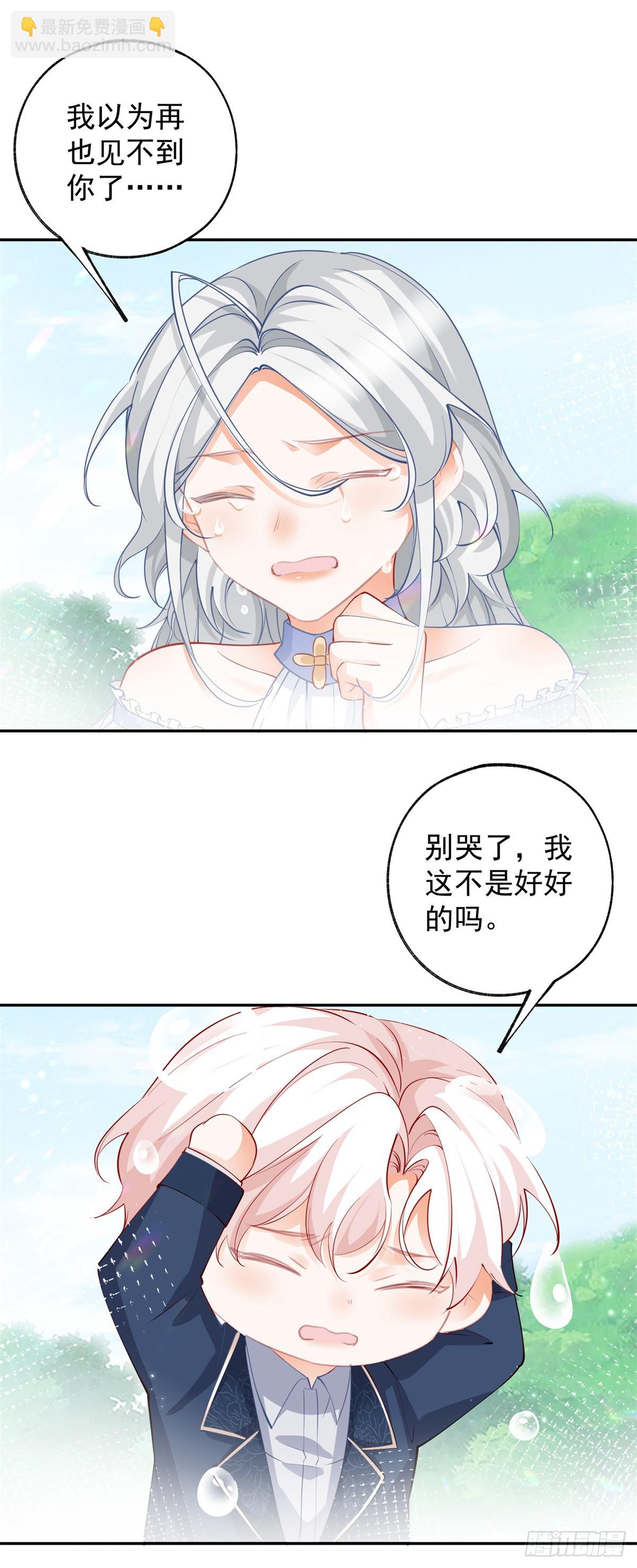 🍟某天成为祭品公主 第137话 微型詹金森 第14页