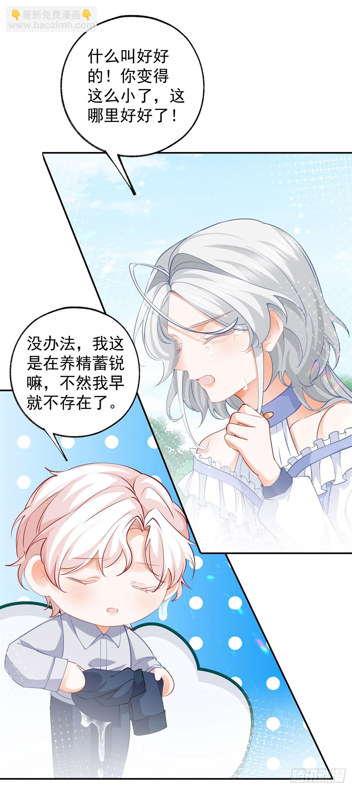 🍟某天成为祭品公主 第137话 微型詹金森 第15页