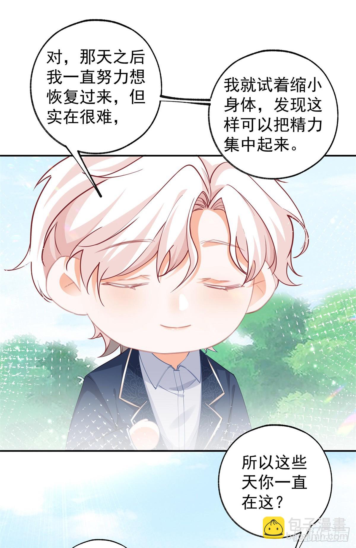 🍟某天成为祭品公主 第137话 微型詹金森 第17页