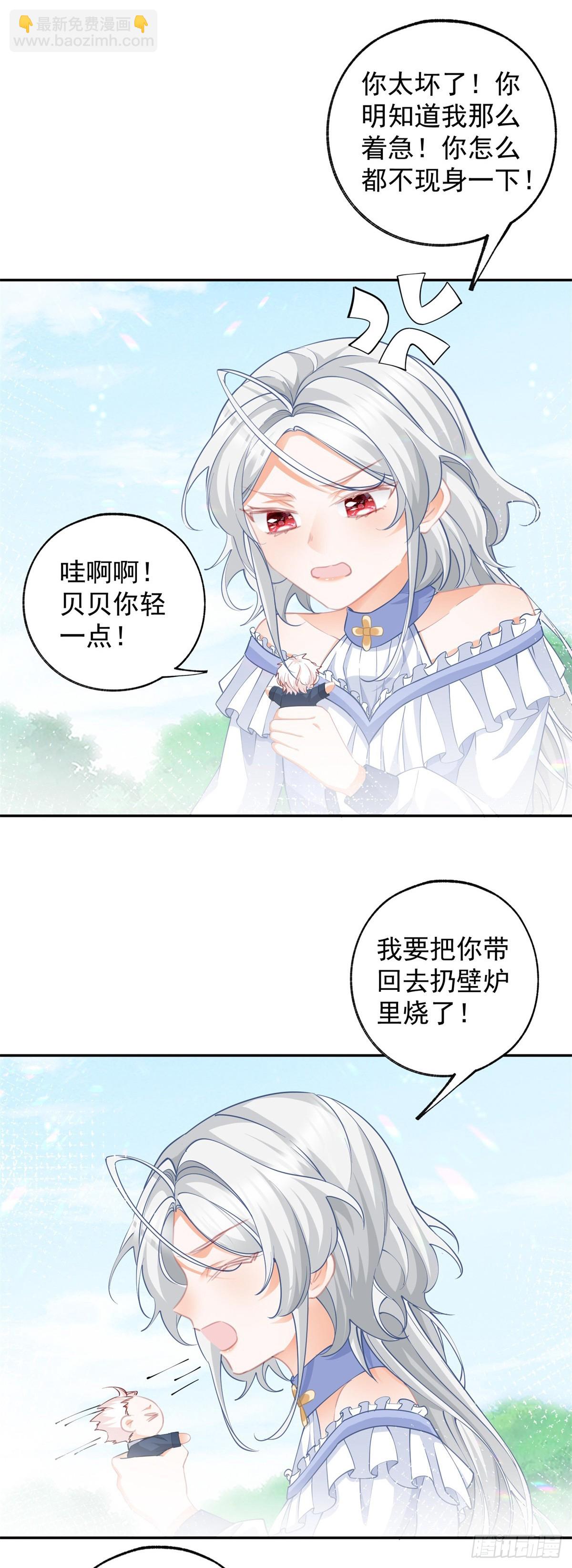🍟某天成为祭品公主 第137话 微型詹金森 第19页
