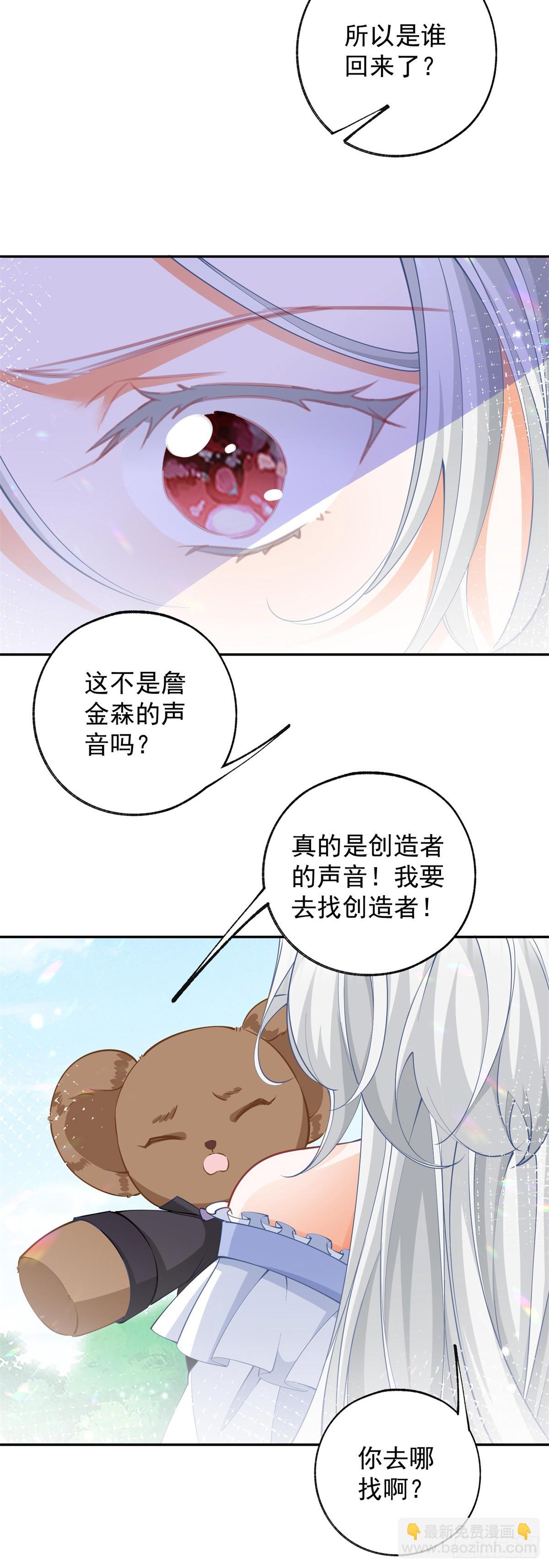 🍟某天成为祭品公主 第137话 微型詹金森 第4页