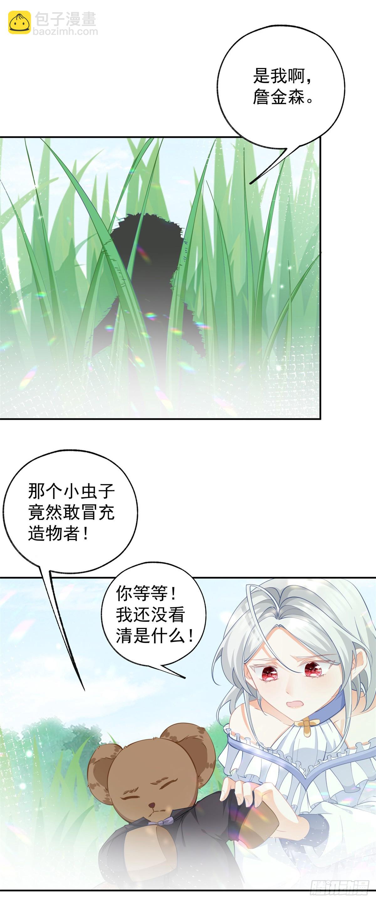 🍟某天成为祭品公主 第137话 微型詹金森 第6页