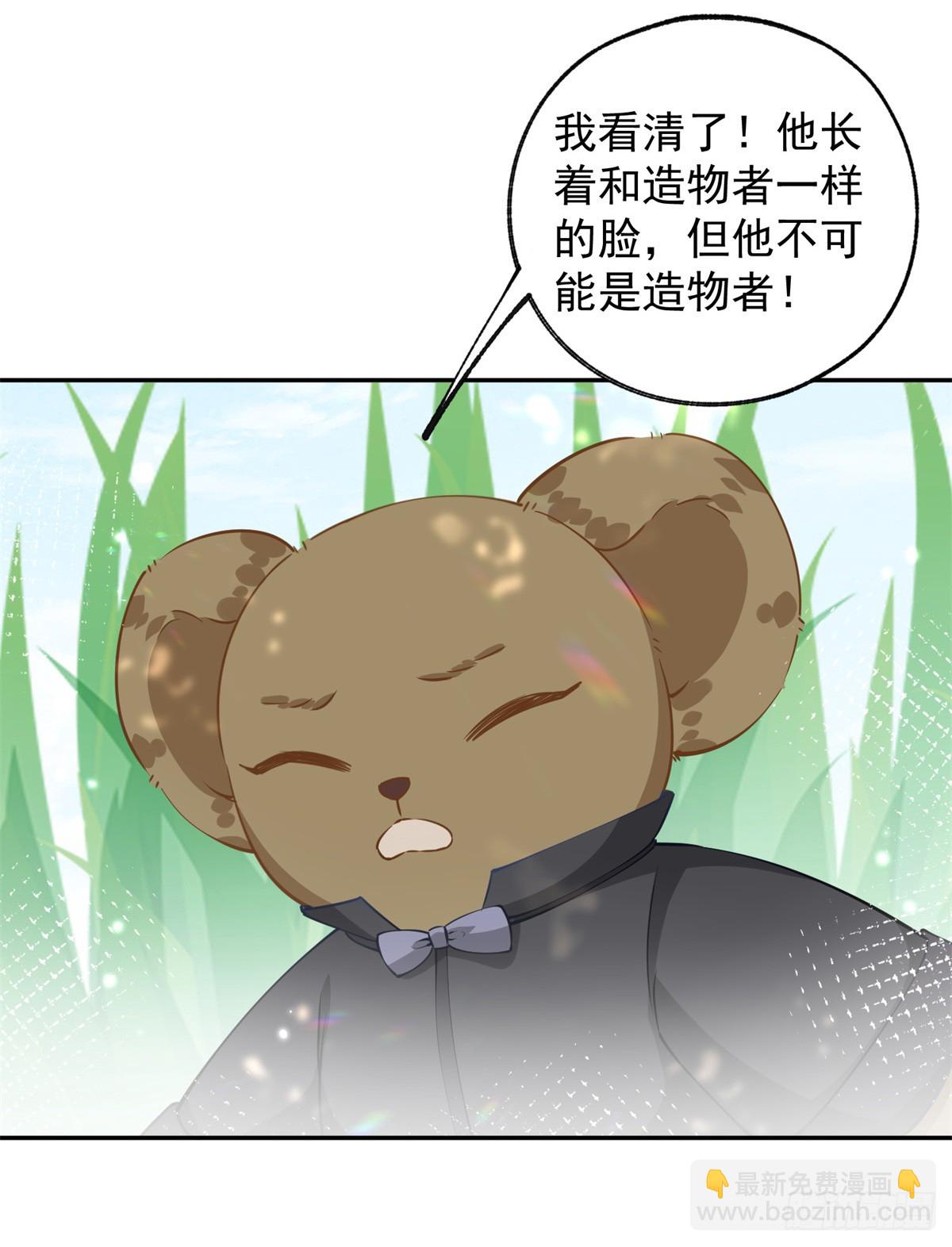 🍟某天成为祭品公主 第137话 微型詹金森 第7页
