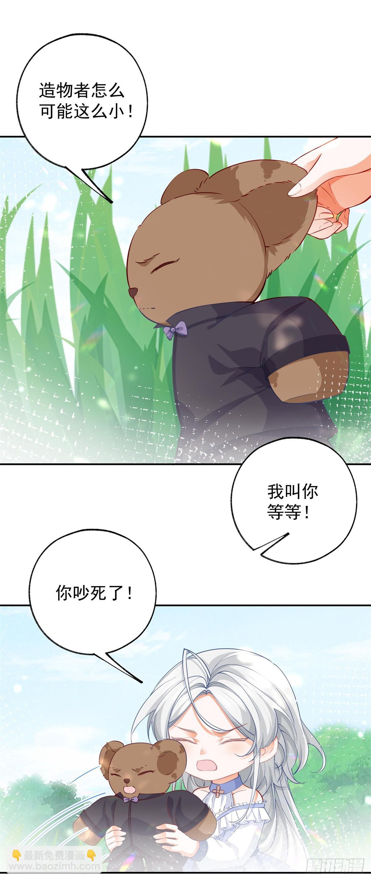 🍟某天成为祭品公主 第137话 微型詹金森 第8页