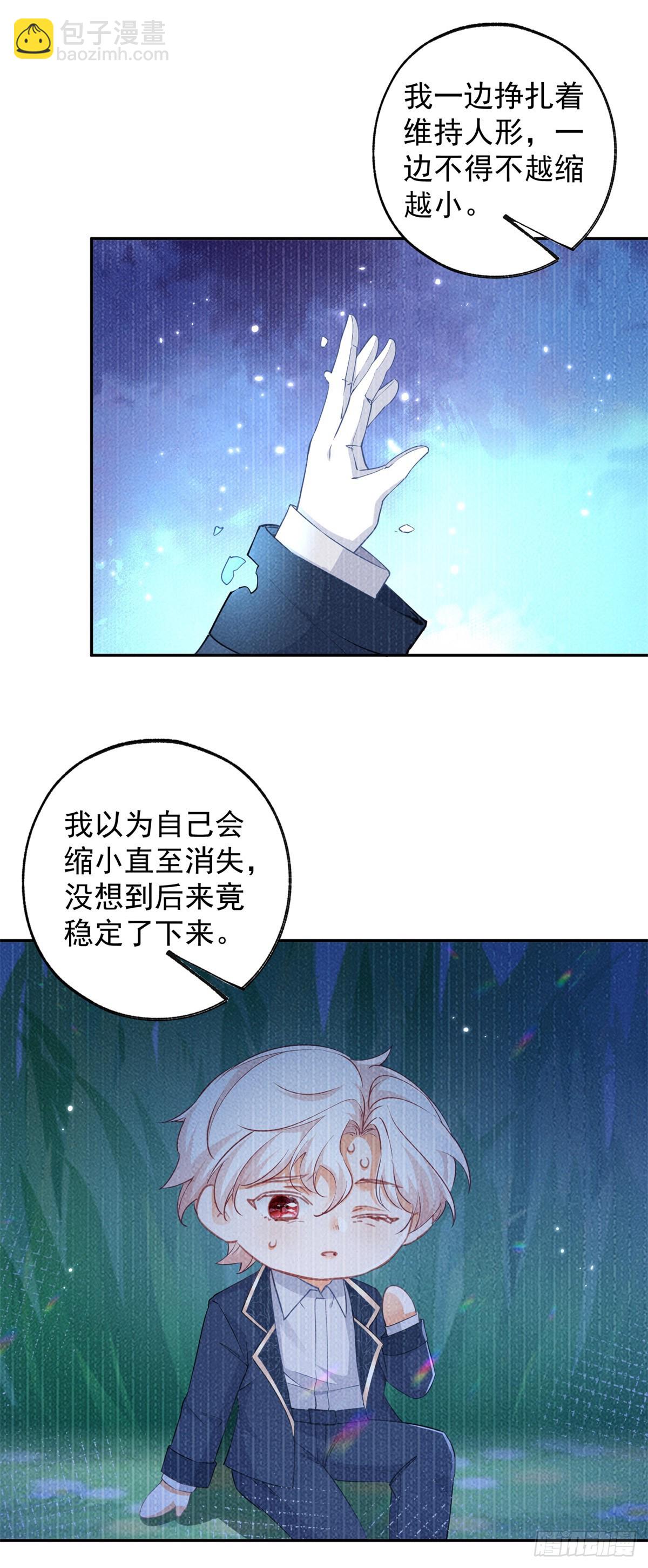 🍟某天成为祭品公主 第139话 我拥有的天神力量 第11页