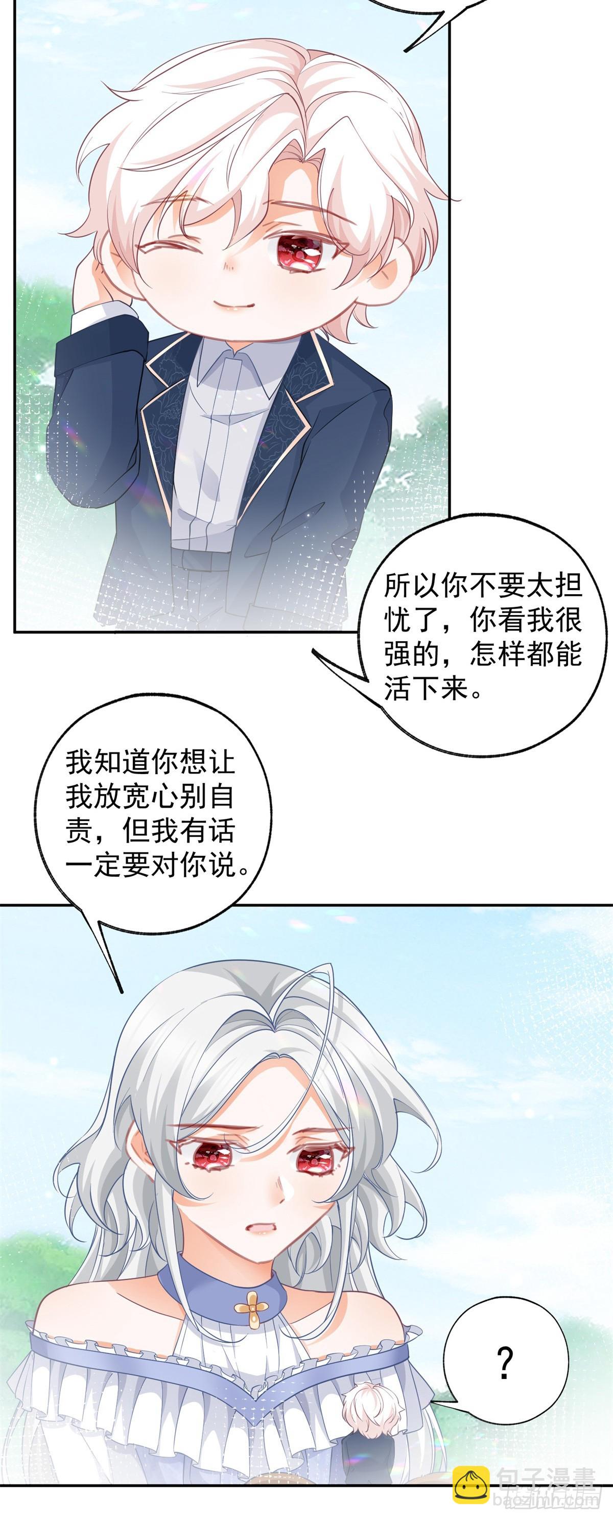 🍟某天成为祭品公主 第139话 我拥有的天神力量 第16页