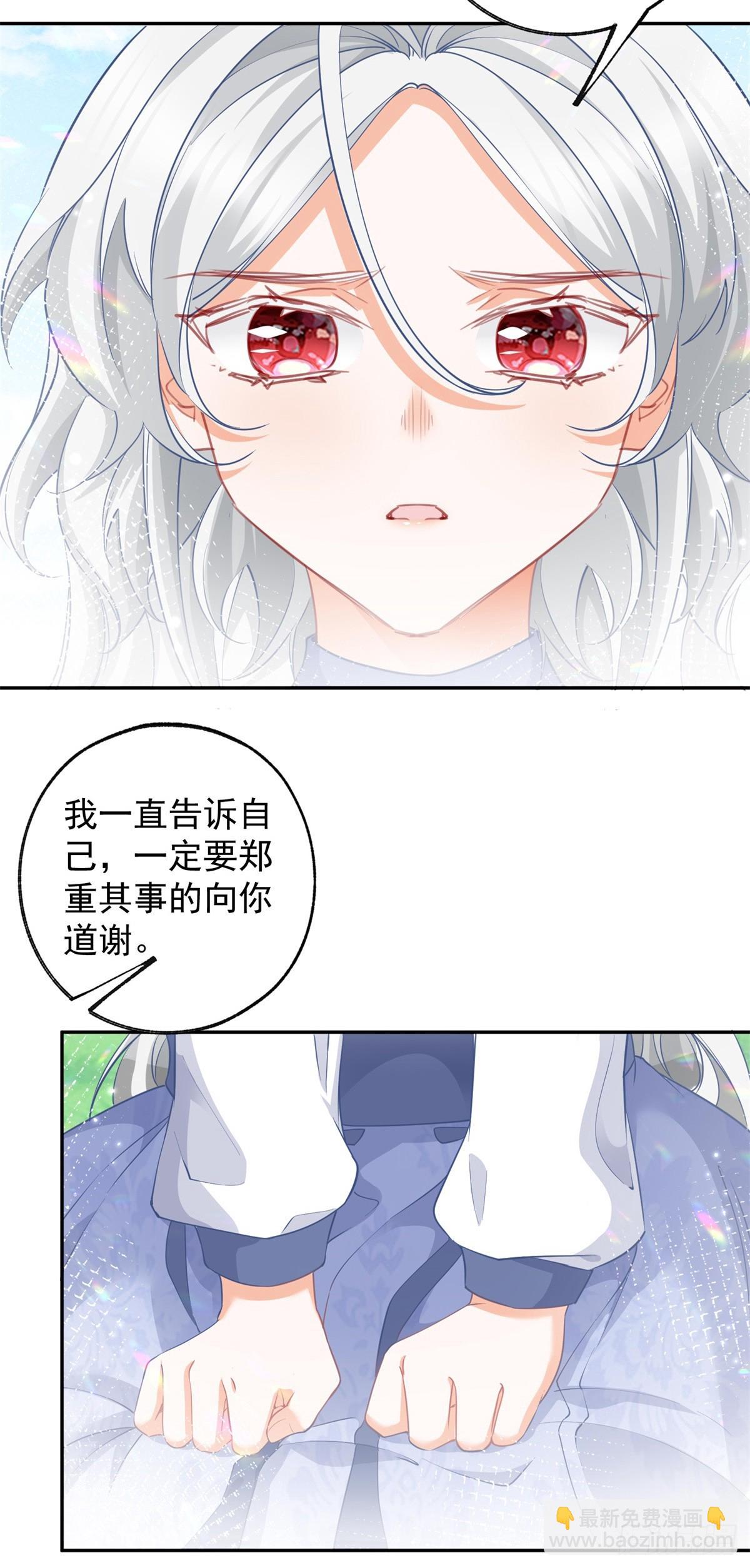 🍟某天成为祭品公主 第139话 我拥有的天神力量 第18页