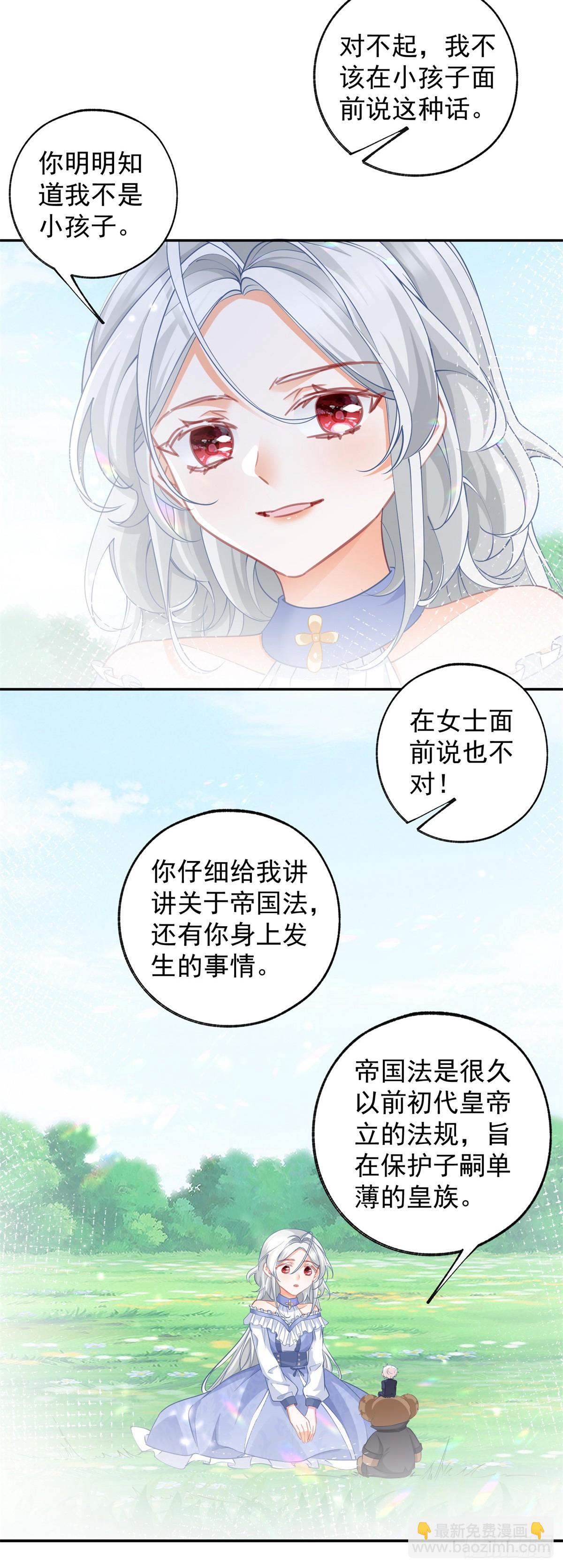 🍟某天成为祭品公主 第139话 我拥有的天神力量 第3页