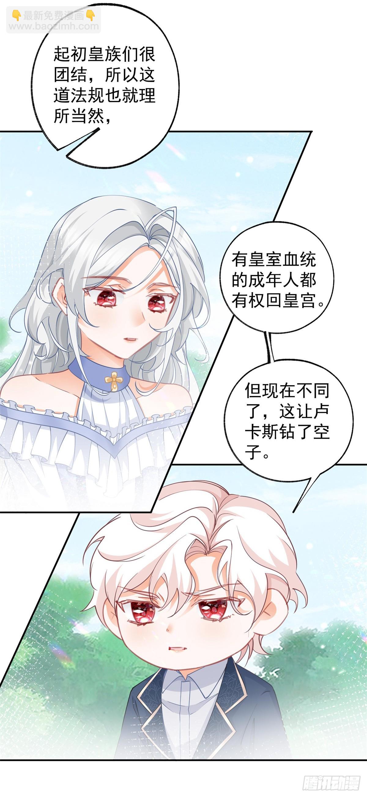 🍟某天成为祭品公主 第139话 我拥有的天神力量 第4页