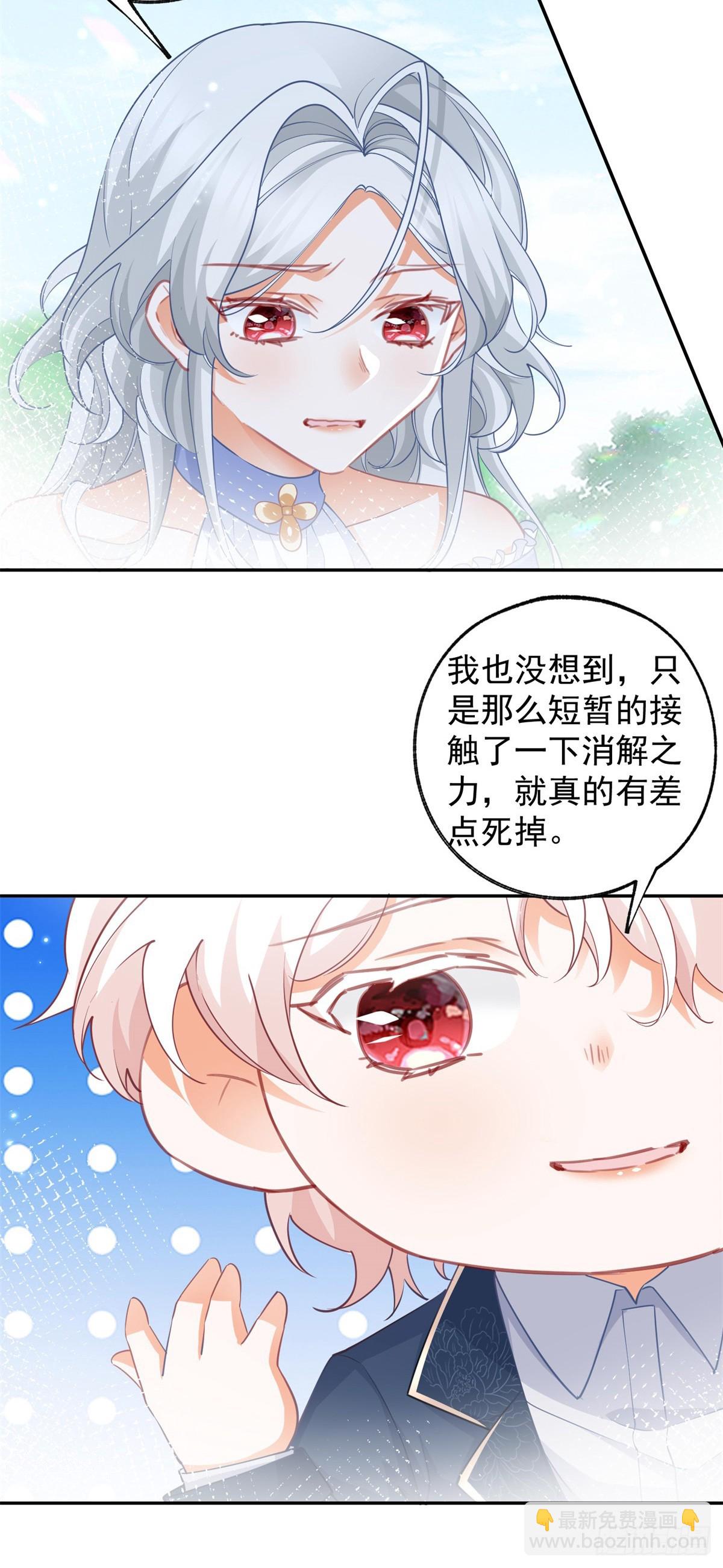 🍟某天成为祭品公主 第139话 我拥有的天神力量 第7页