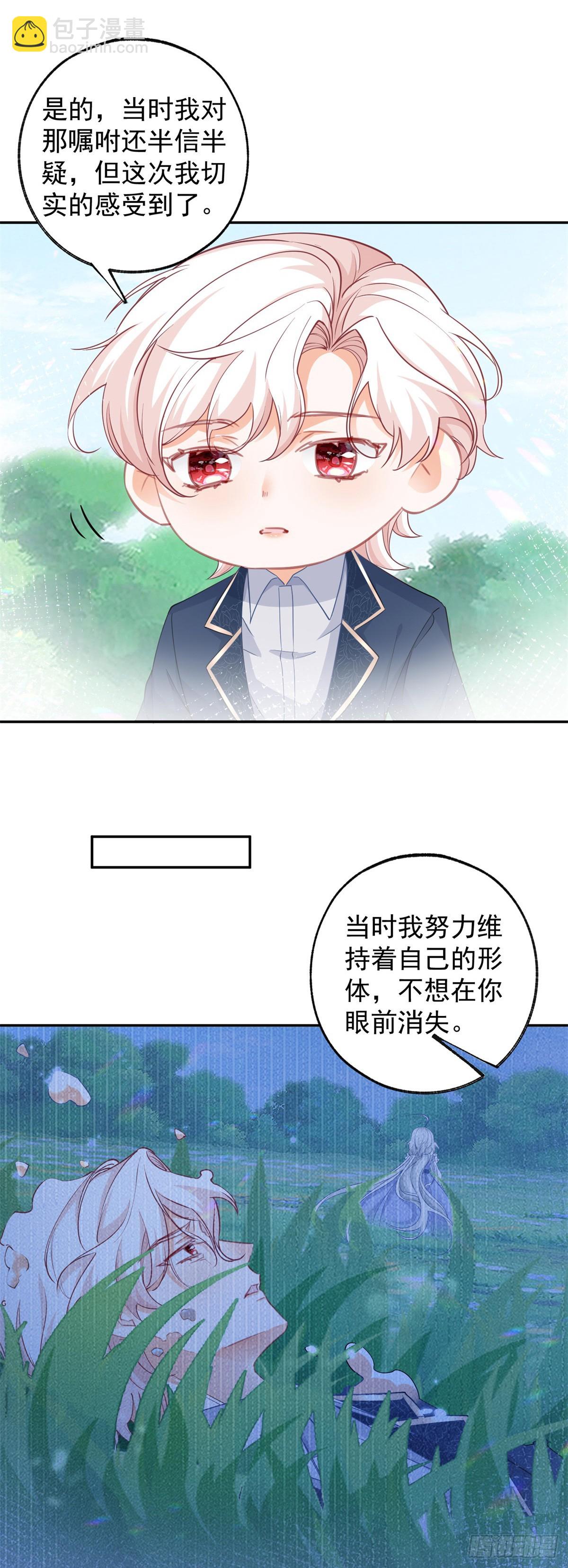 🍟某天成为祭品公主 第139话 我拥有的天神力量 第9页