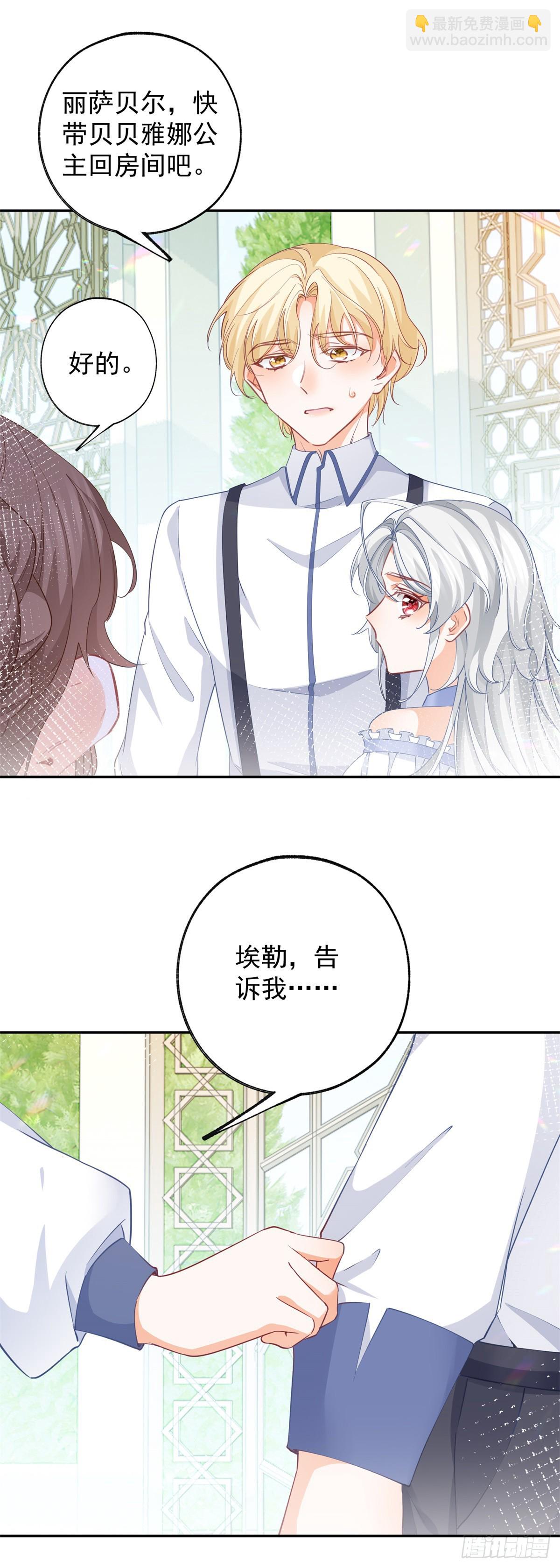 🍟某天成为祭品公主 第141话 毒杀莉莉安 第13页