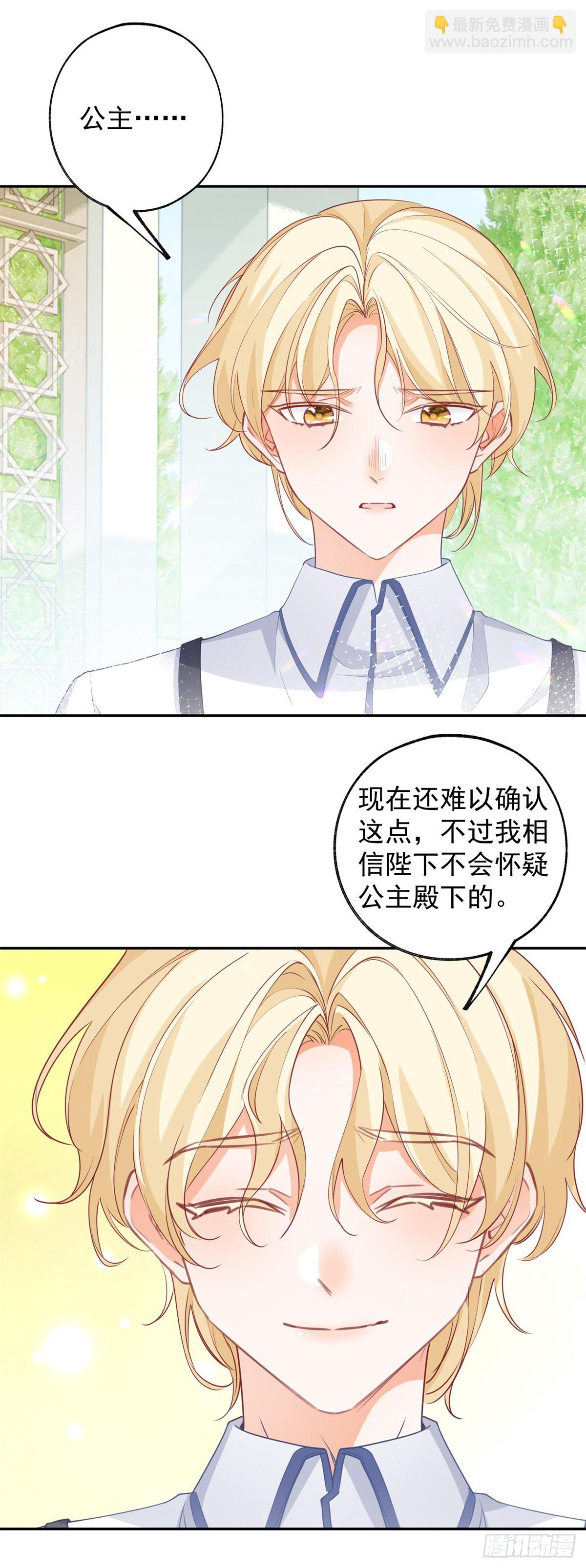 🍟某天成为祭品公主 第141话 毒杀莉莉安 第15页