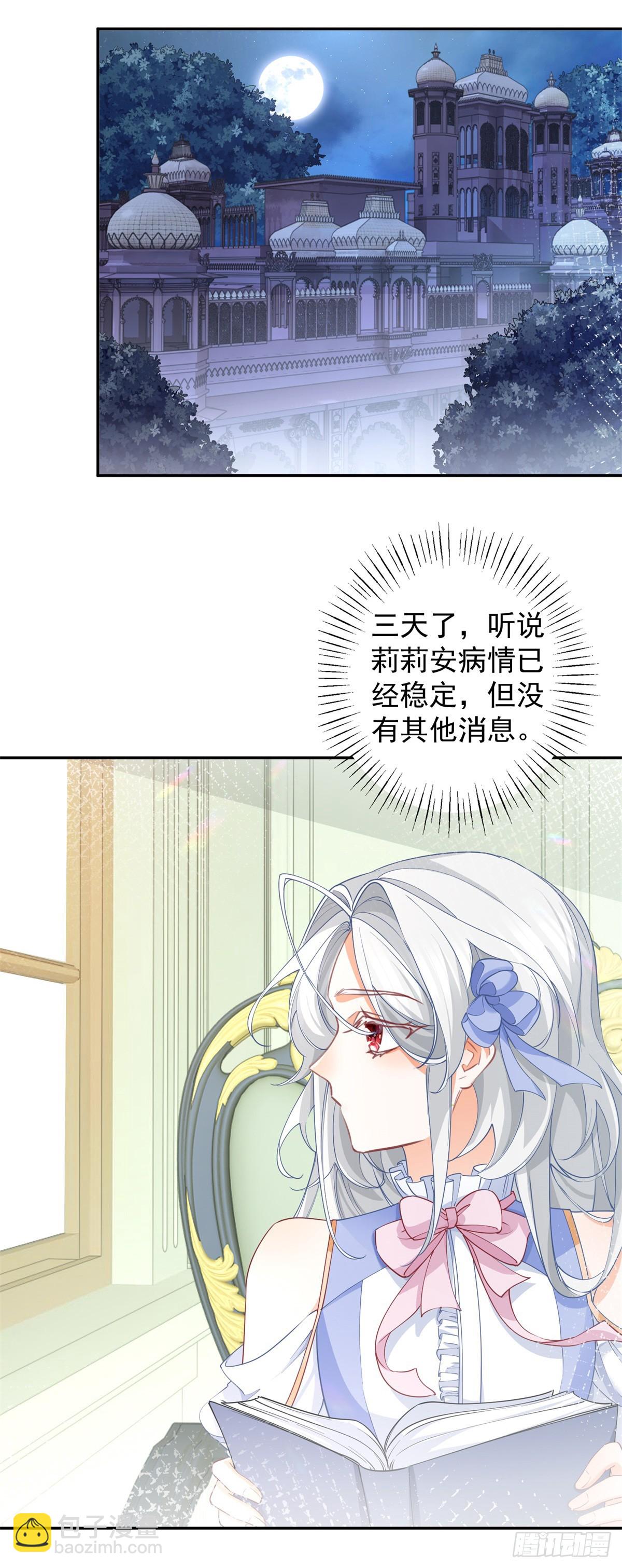 🍟某天成为祭品公主 第141话 毒杀莉莉安 第18页