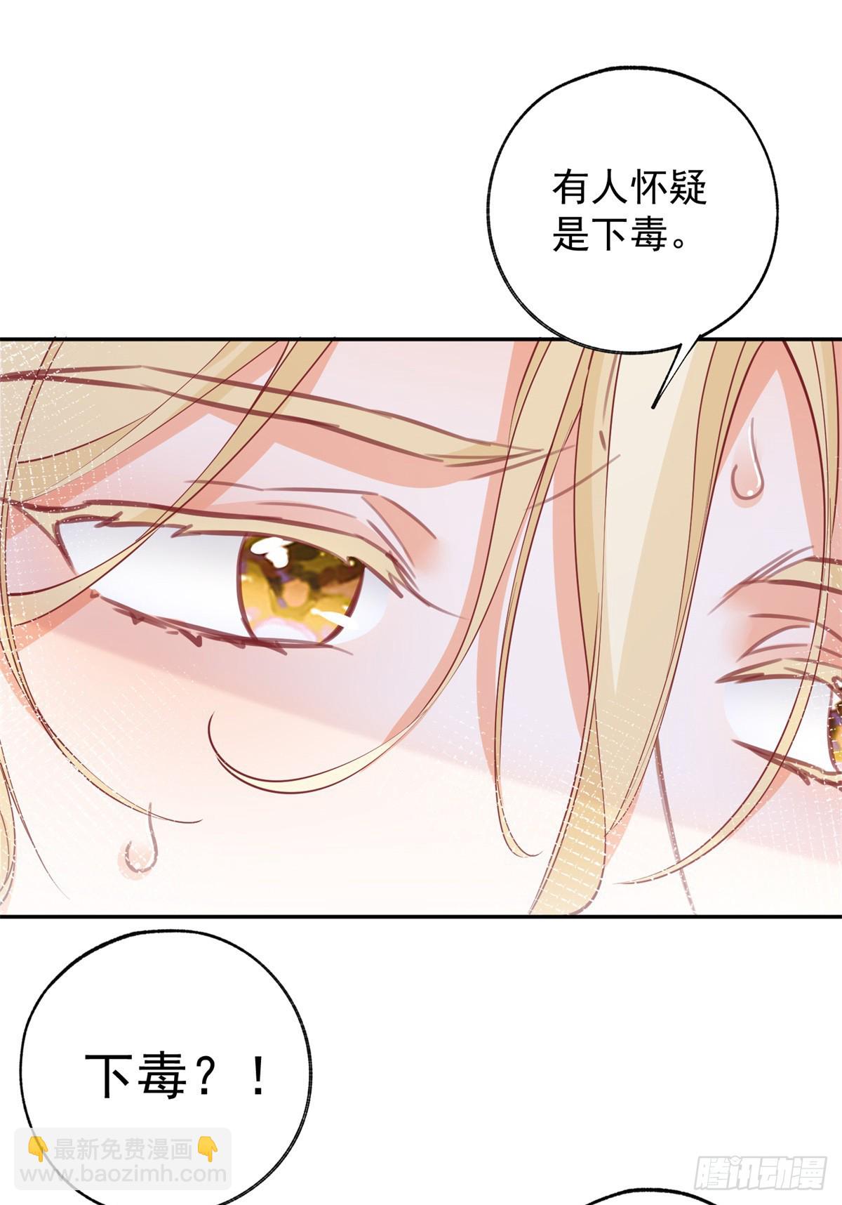 🍟某天成为祭品公主 第141话 毒杀莉莉安 第5页
