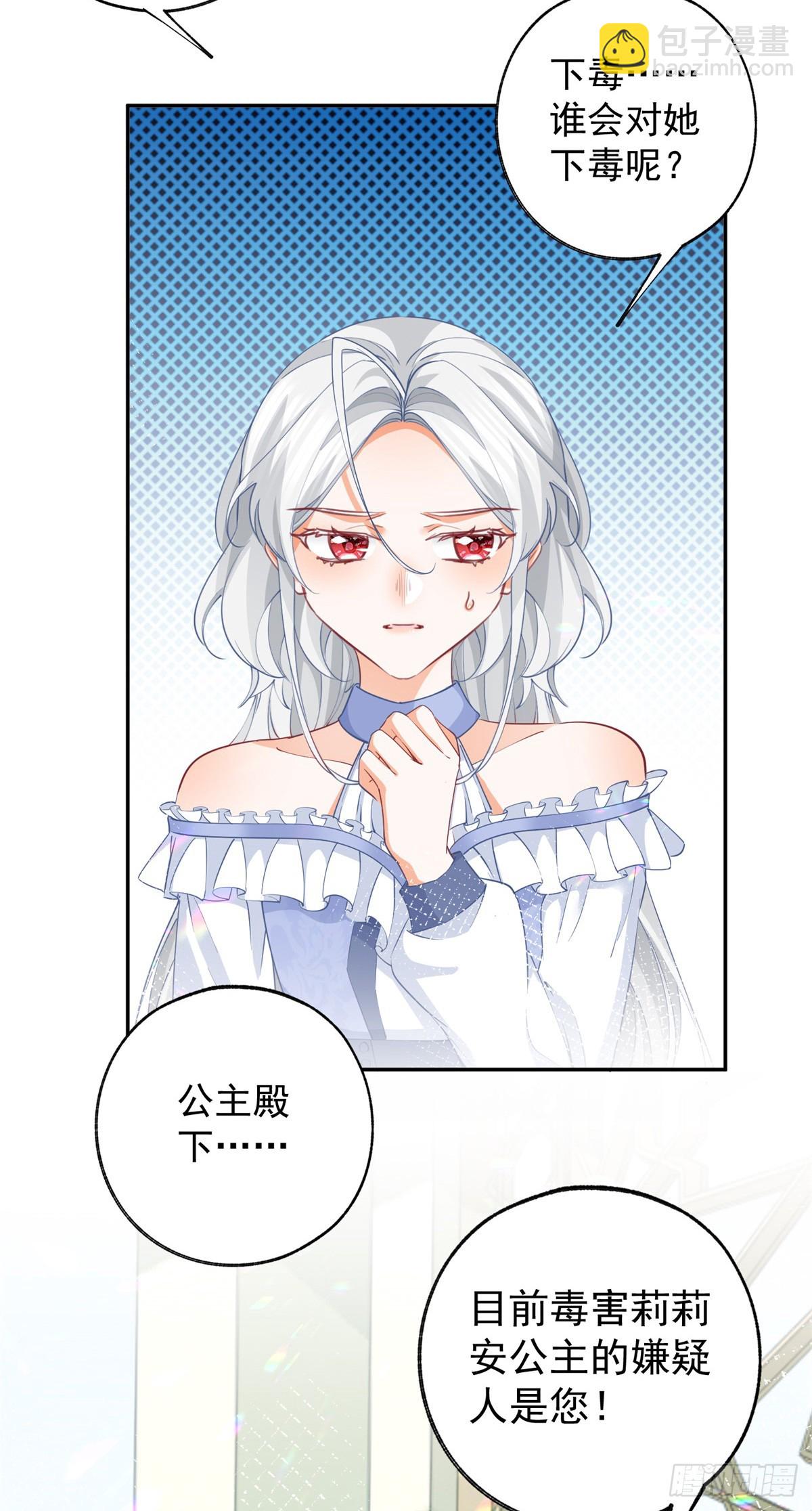 🍟某天成为祭品公主 第141话 毒杀莉莉安 第6页