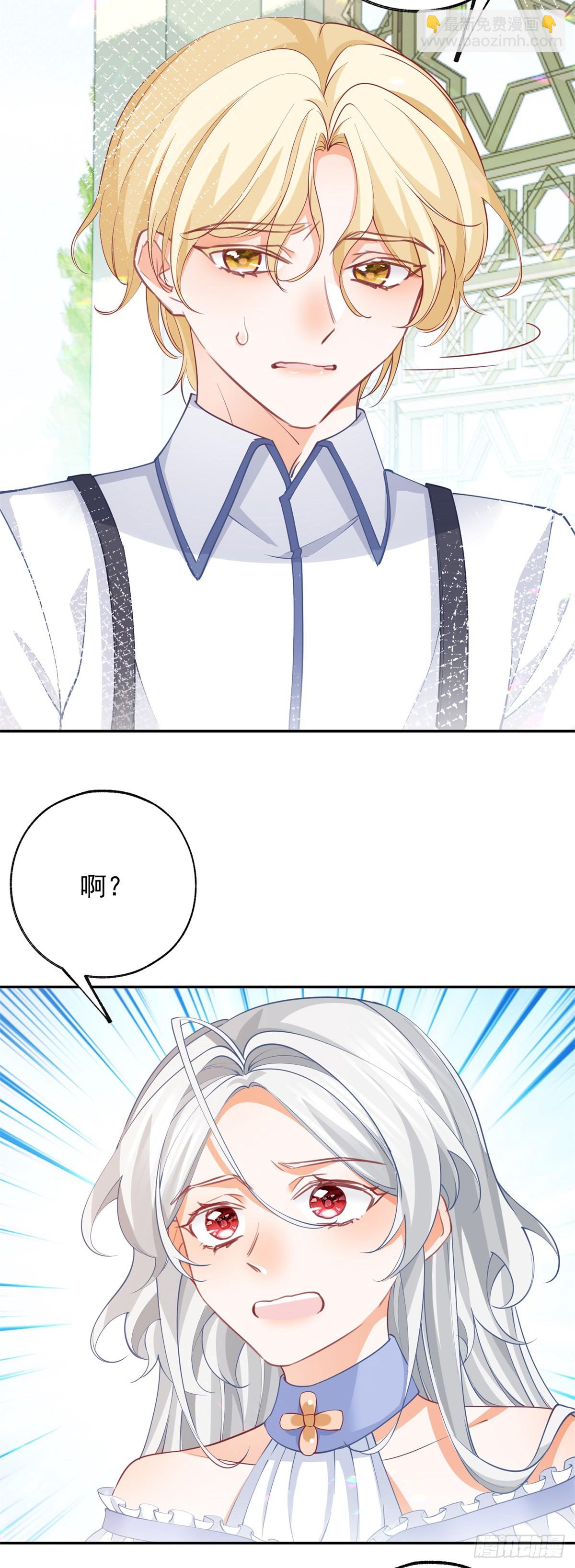 🍟某天成为祭品公主 第141话 毒杀莉莉安 第7页