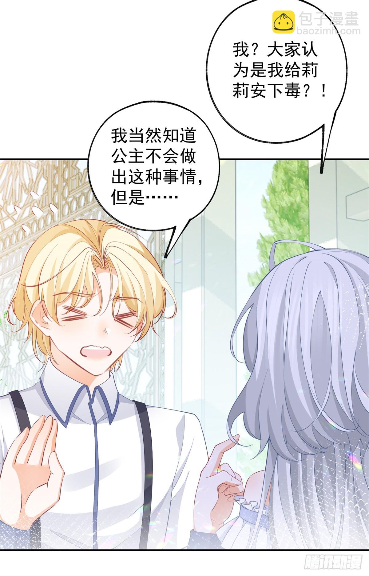 🍟某天成为祭品公主 第141话 毒杀莉莉安 第8页