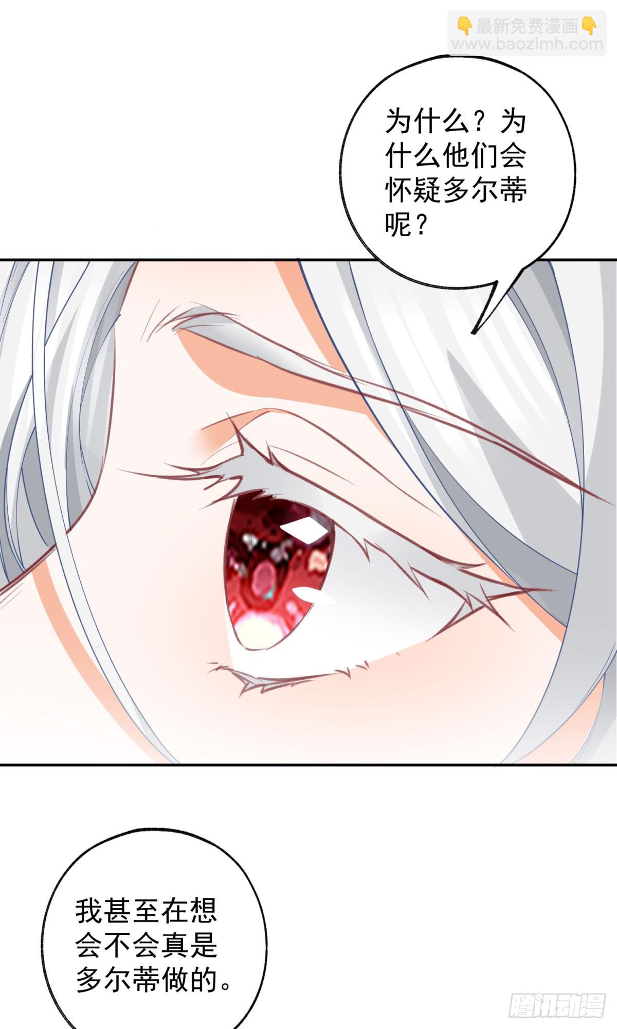 🍟某天成为祭品公主 第143话 无能为力的贝贝雅娜 第12页
