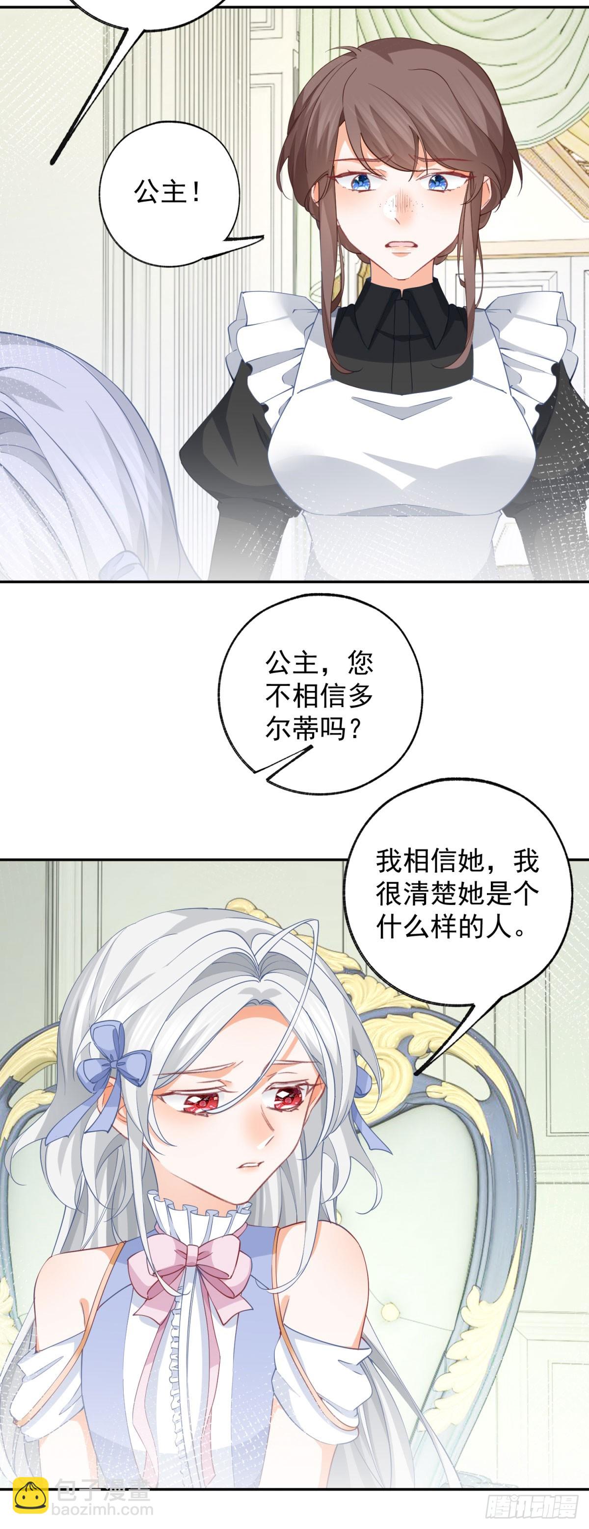 🍟某天成为祭品公主 第143话 无能为力的贝贝雅娜 第13页