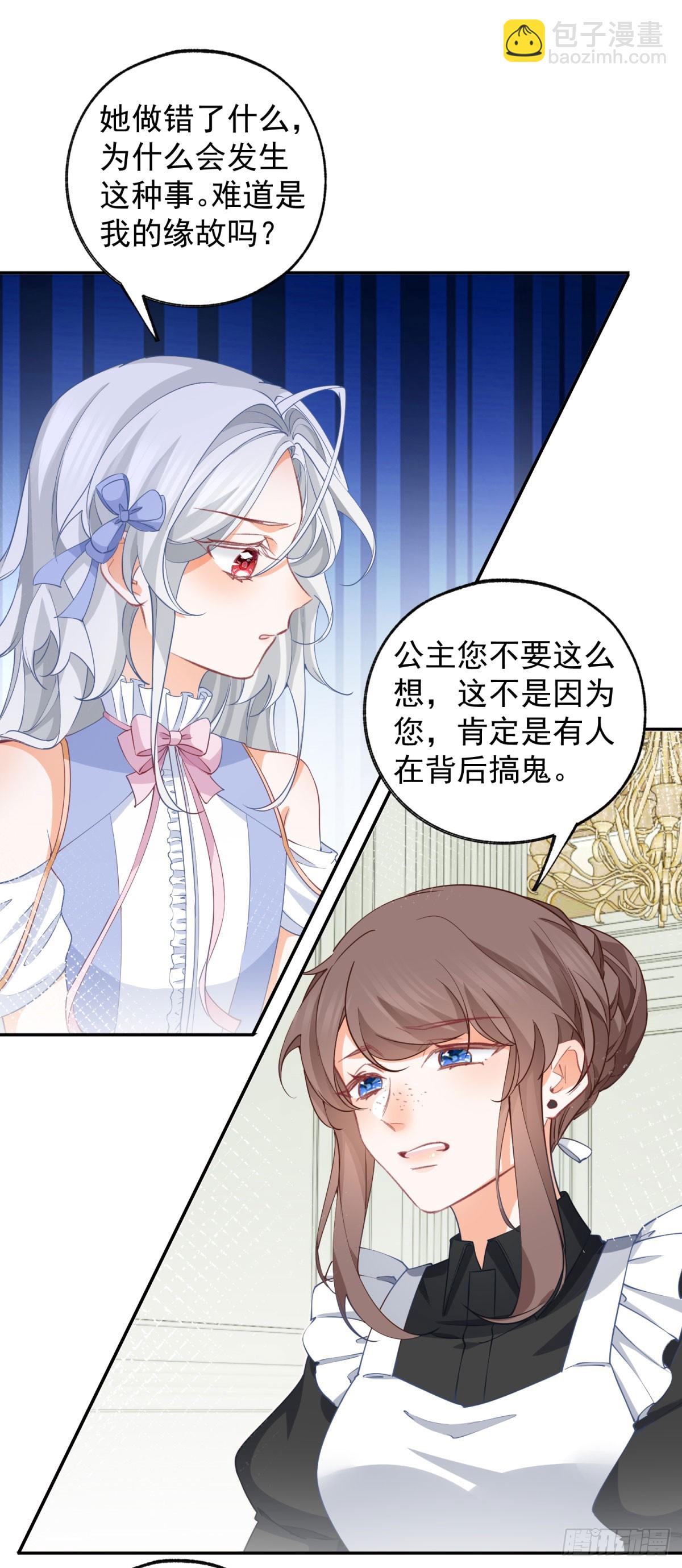 🍟某天成为祭品公主 第143话 无能为力的贝贝雅娜 第14页