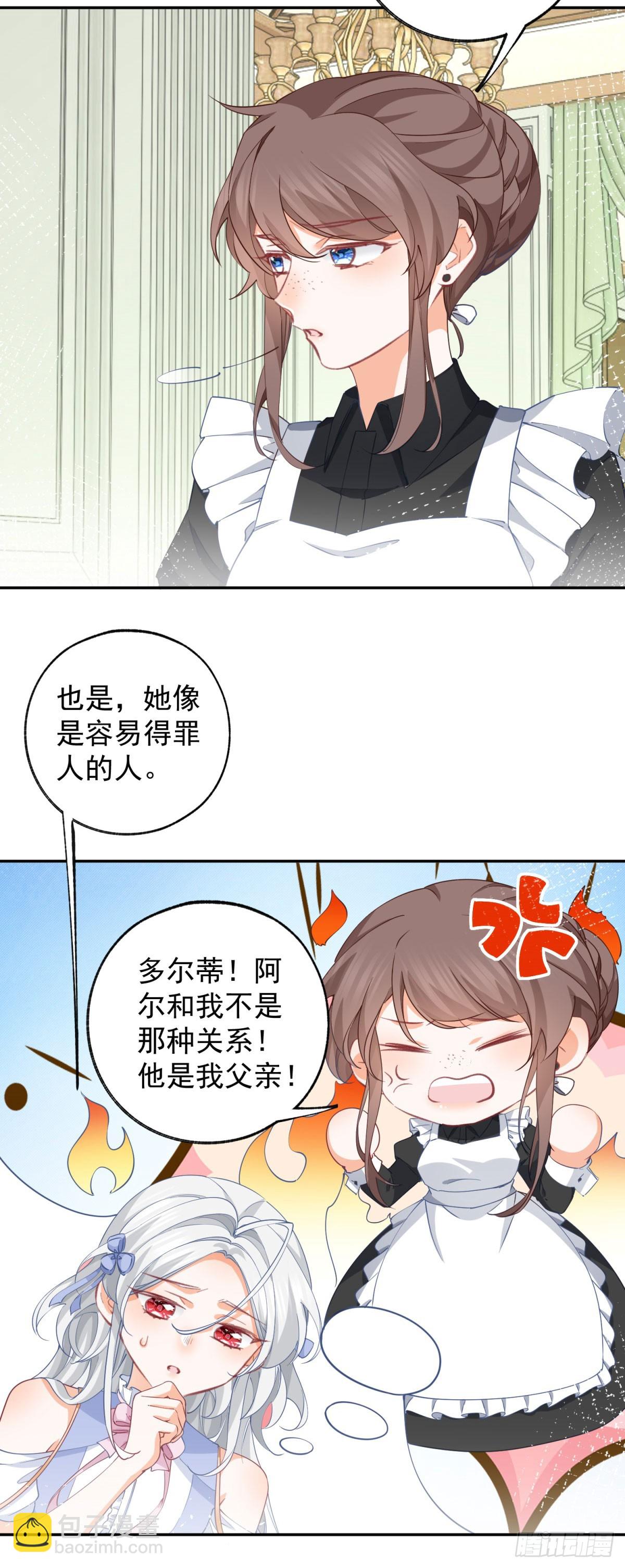🍟某天成为祭品公主 第143话 无能为力的贝贝雅娜 第16页