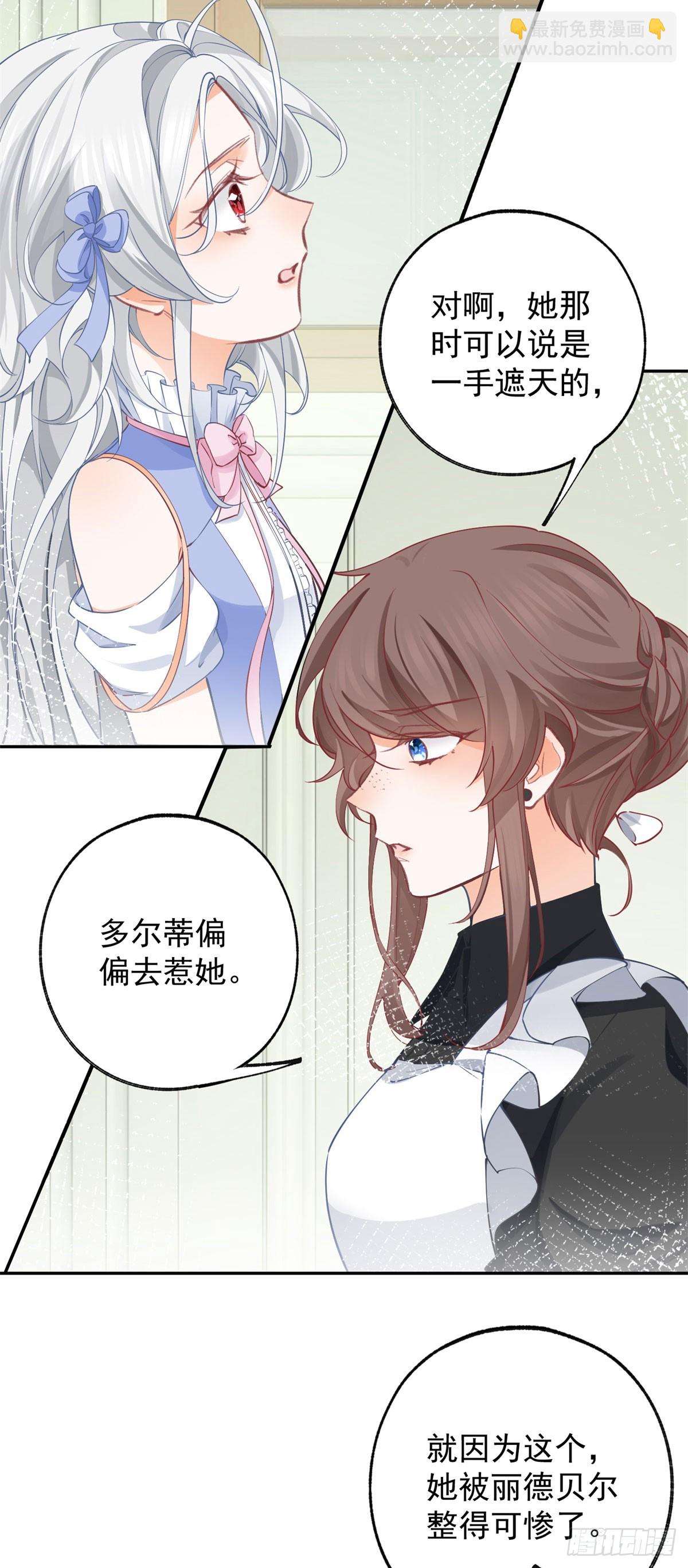 🍟某天成为祭品公主 第143话 无能为力的贝贝雅娜 第18页