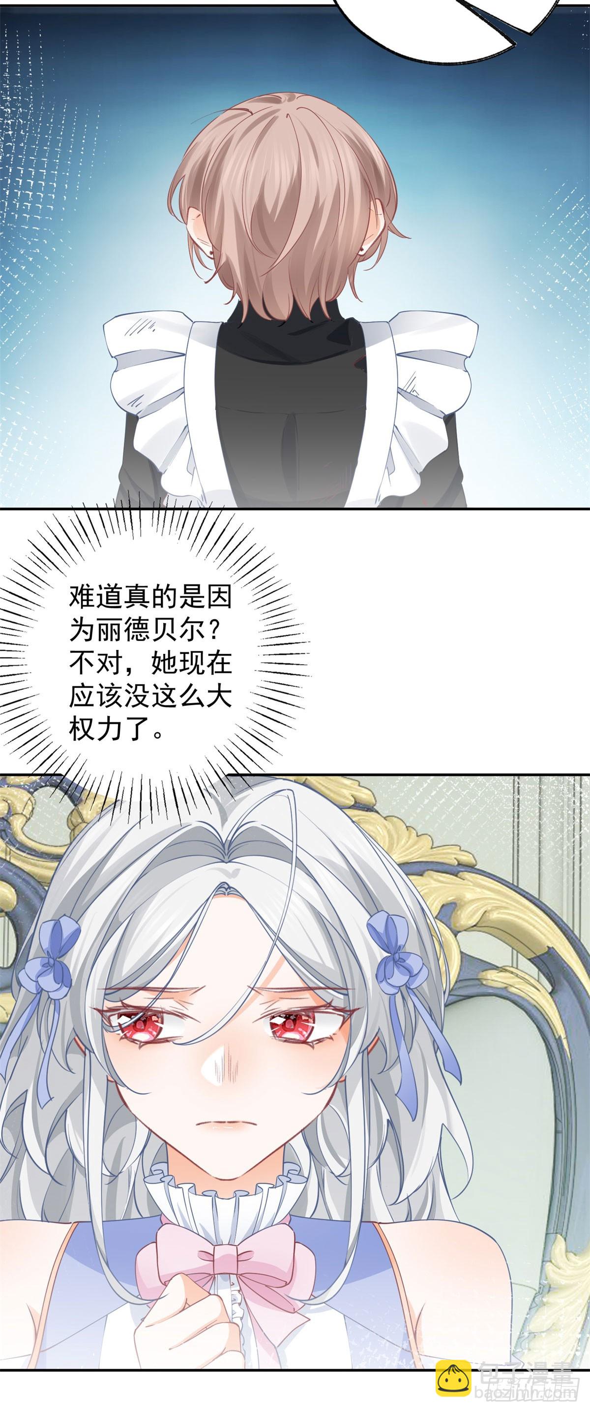 🍟某天成为祭品公主 第143话 无能为力的贝贝雅娜 第19页