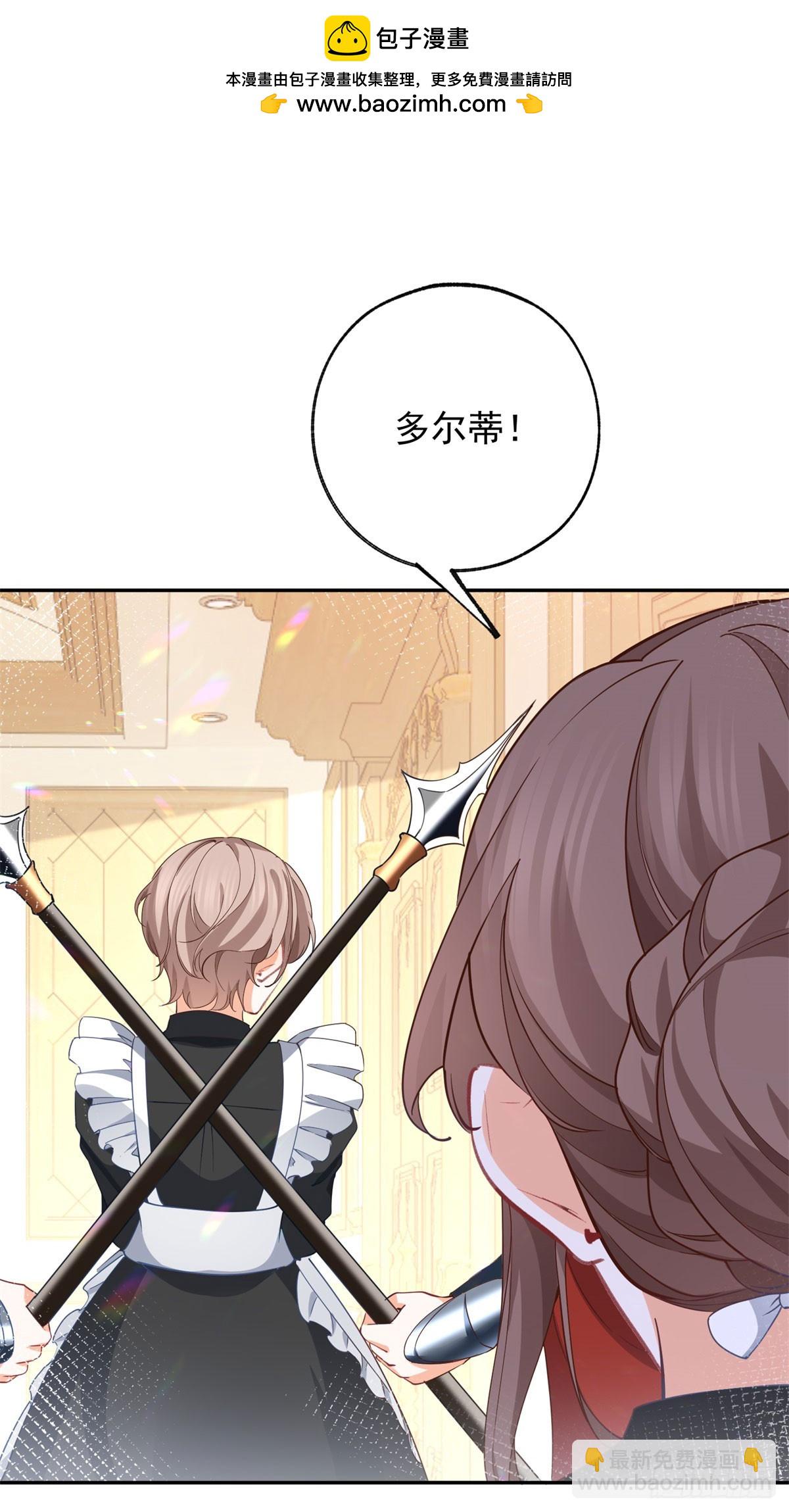 🍟某天成为祭品公主 第143话 无能为力的贝贝雅娜 第2页