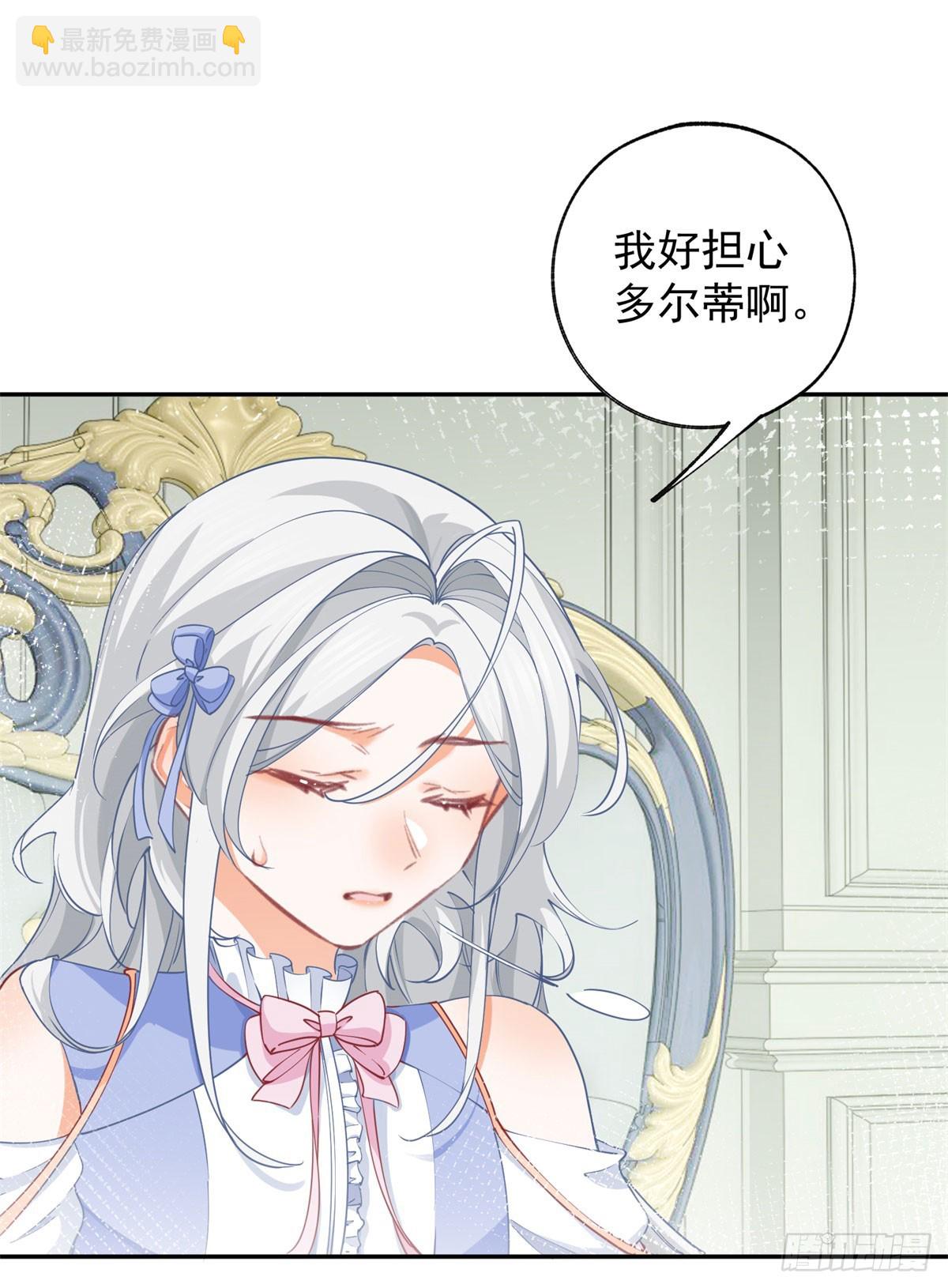 🍟某天成为祭品公主 第143话 无能为力的贝贝雅娜 第20页