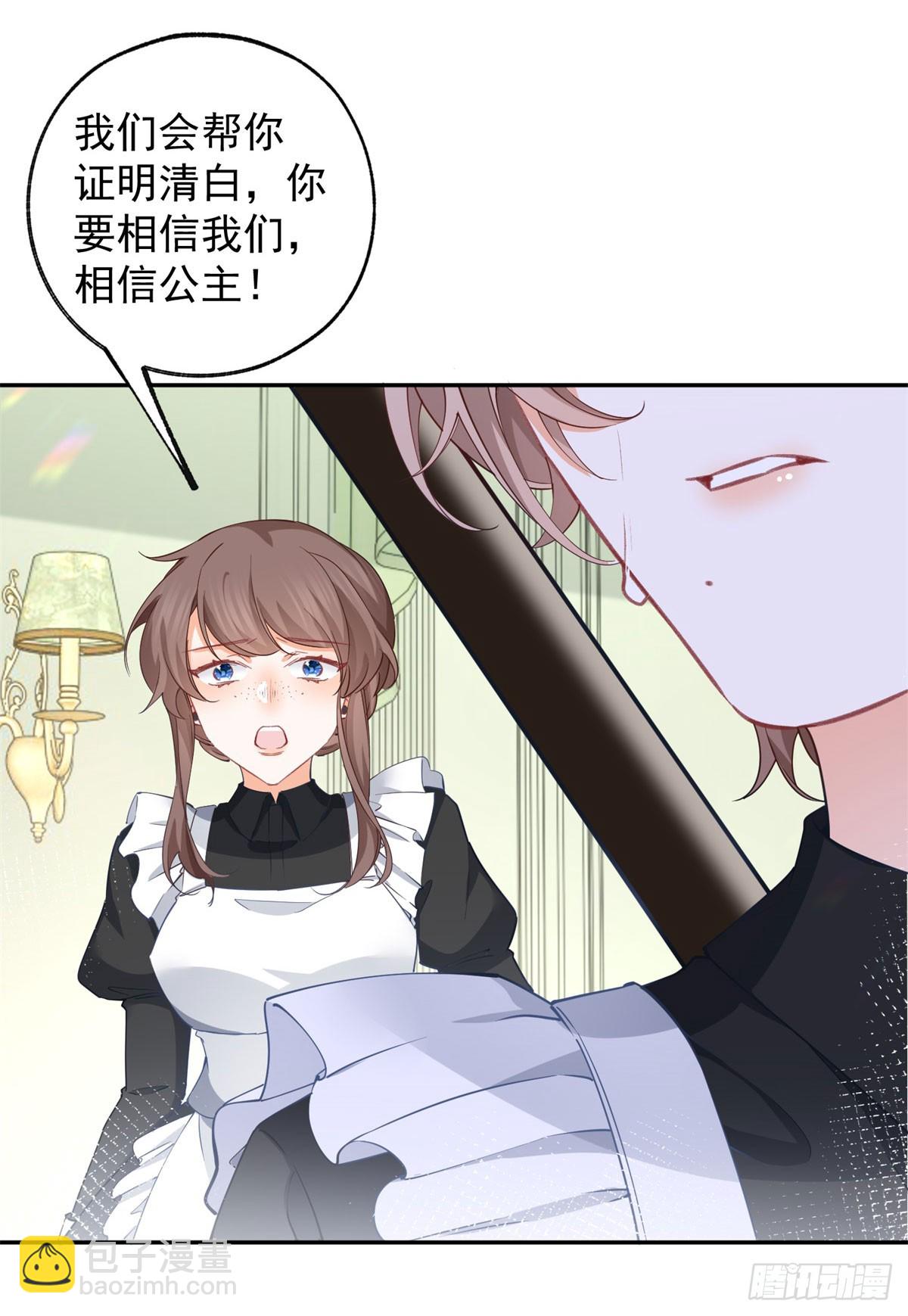 🍟某天成为祭品公主 第143话 无能为力的贝贝雅娜 第3页