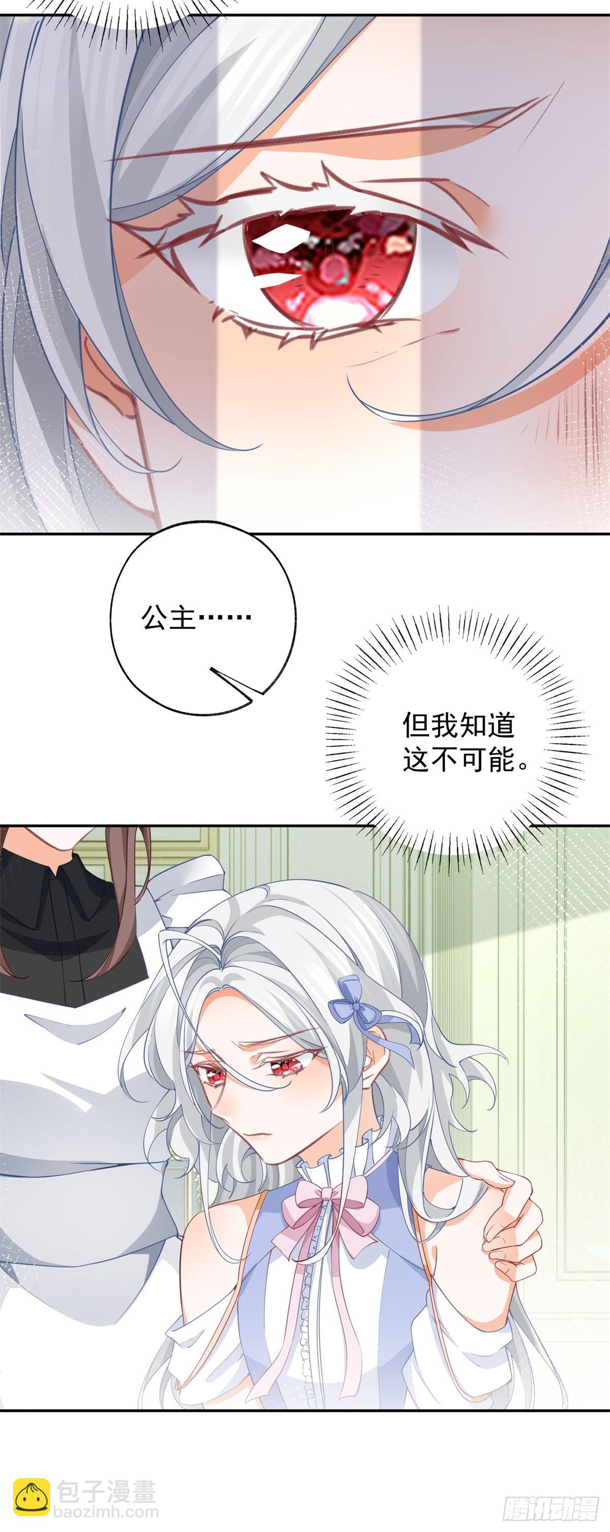 🍟某天成为祭品公主 第143话 无能为力的贝贝雅娜 第8页